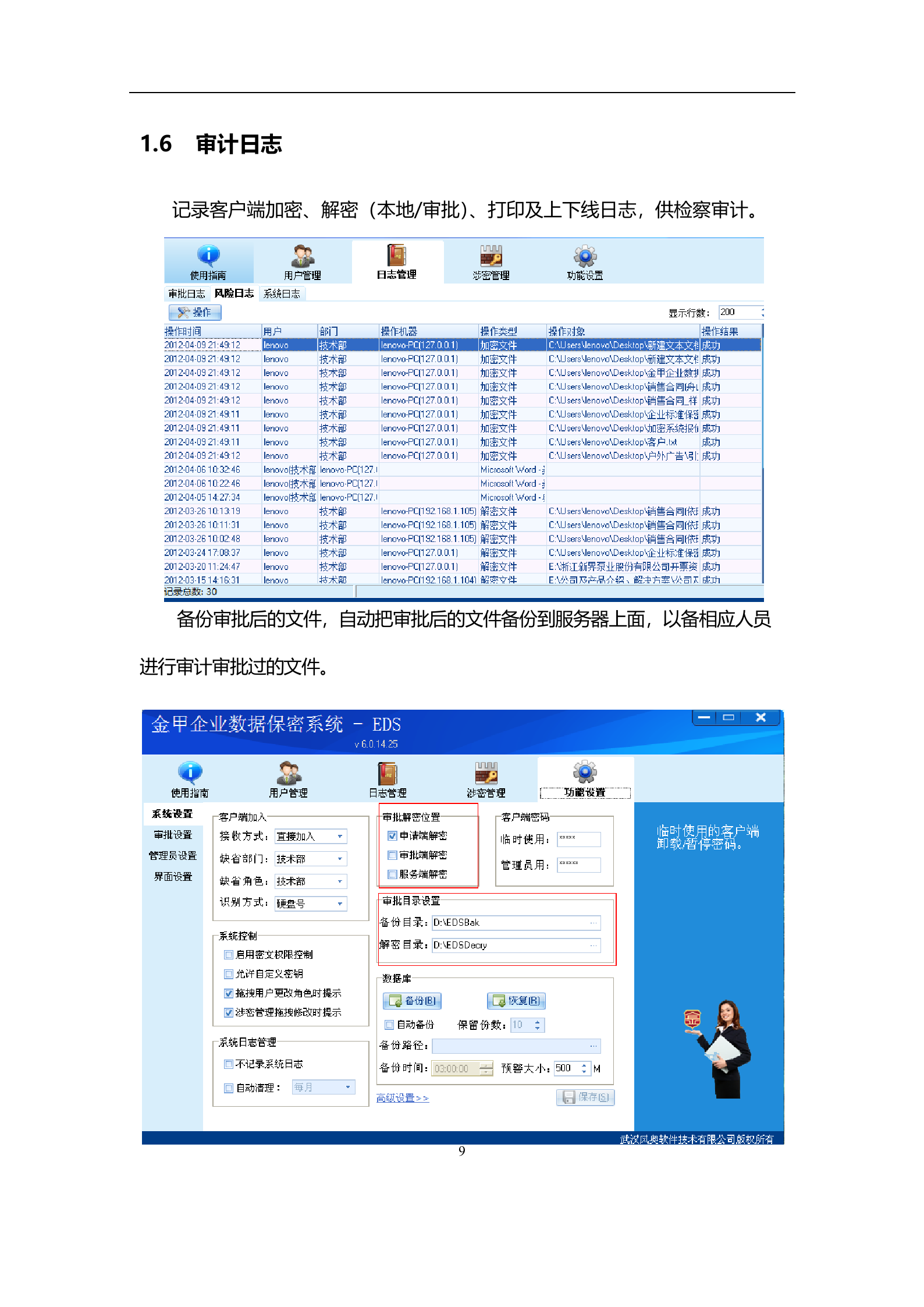 某公司数据加密解决方案_ITIL之家(www.itilzj.com)_.DOCX 第9页
