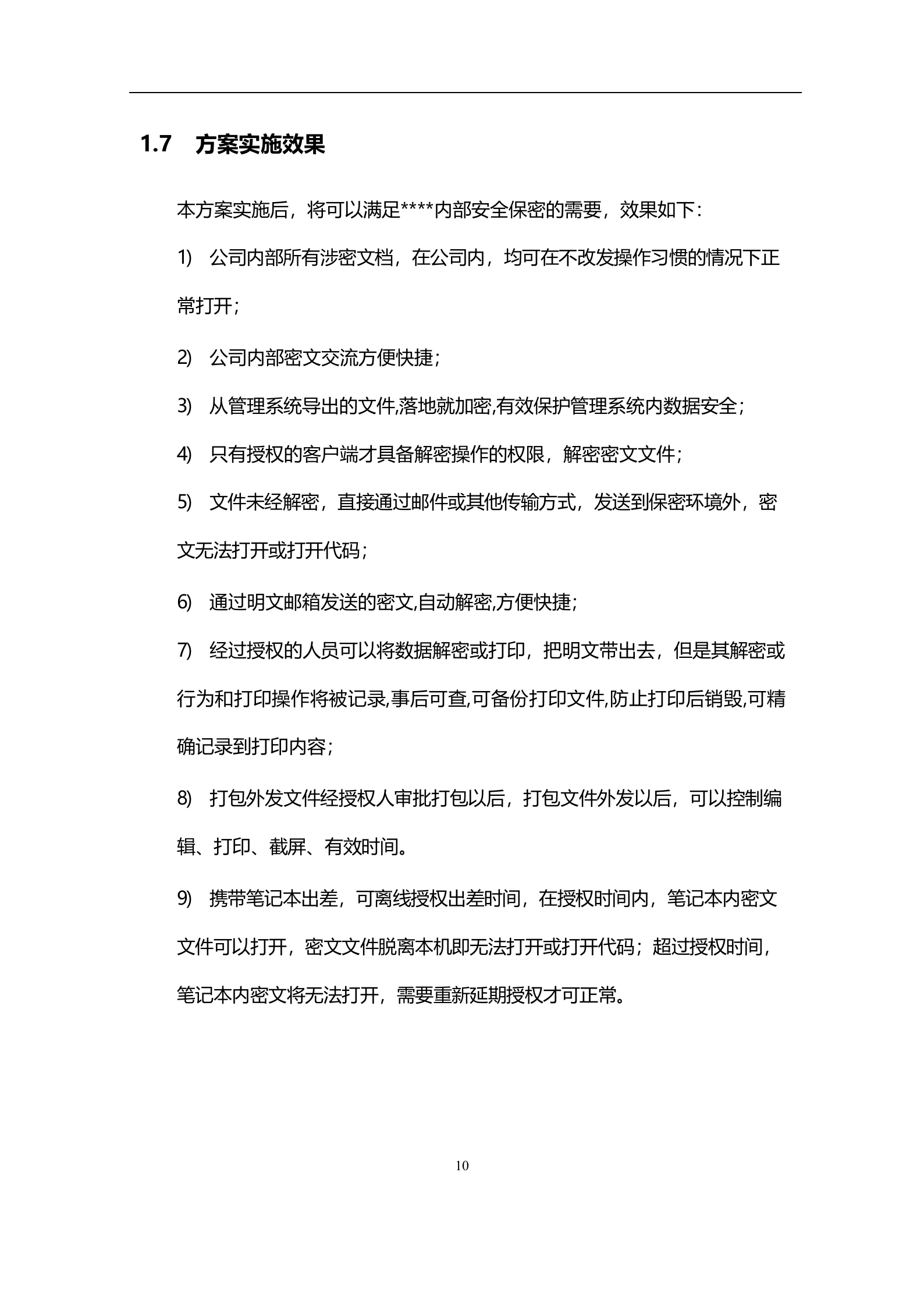 某公司数据加密解决方案_ITIL之家(www.itilzj.com)_.DOCX 第10页