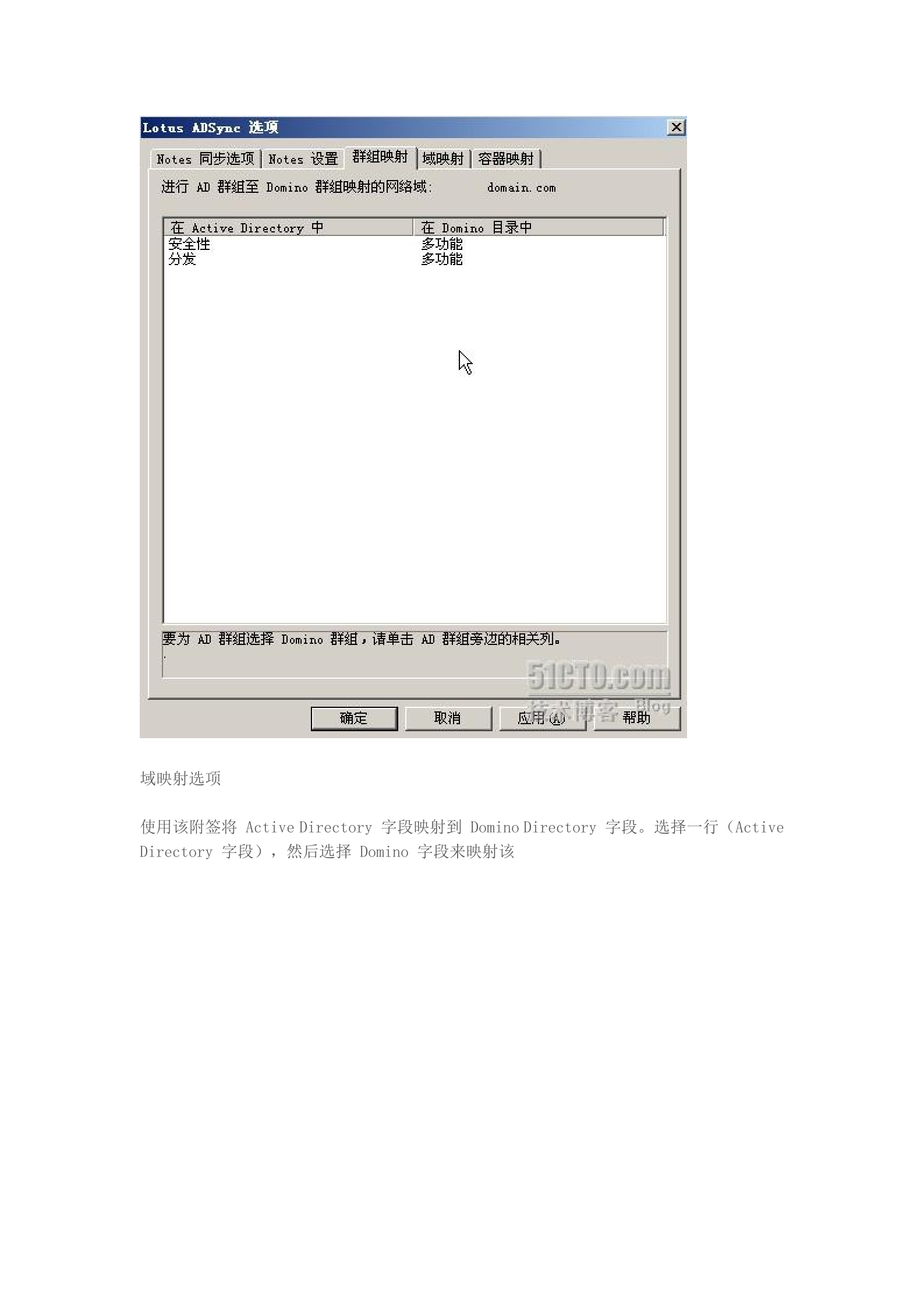 ADSync+集成Domino+Directory和Microsoft+AD_ITIL之家(www.itilzj.com)_.DOC 第7页