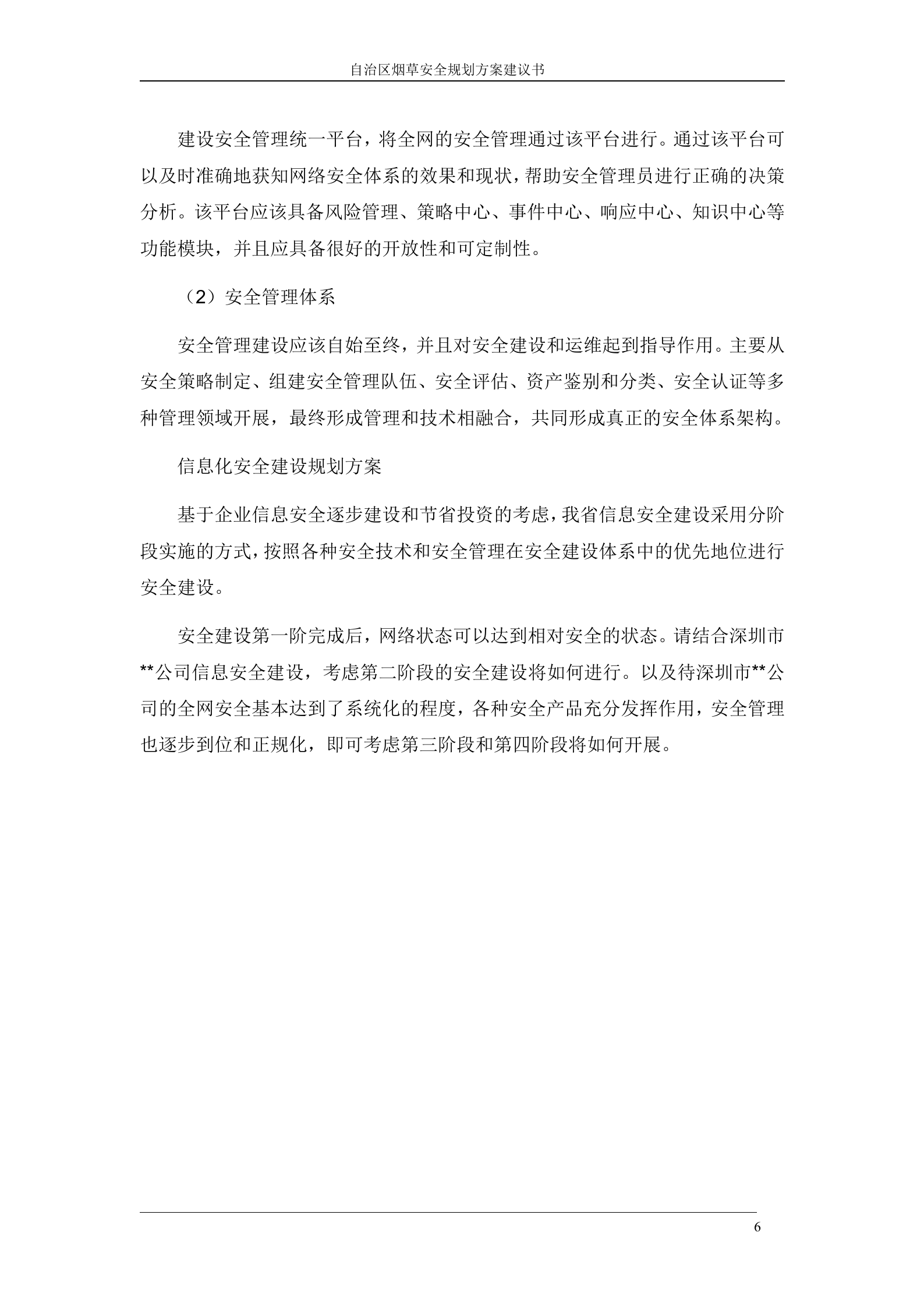 某公司信息安全规划方案_ITIL之家(www.itilzj.com)_.DOC 第9页