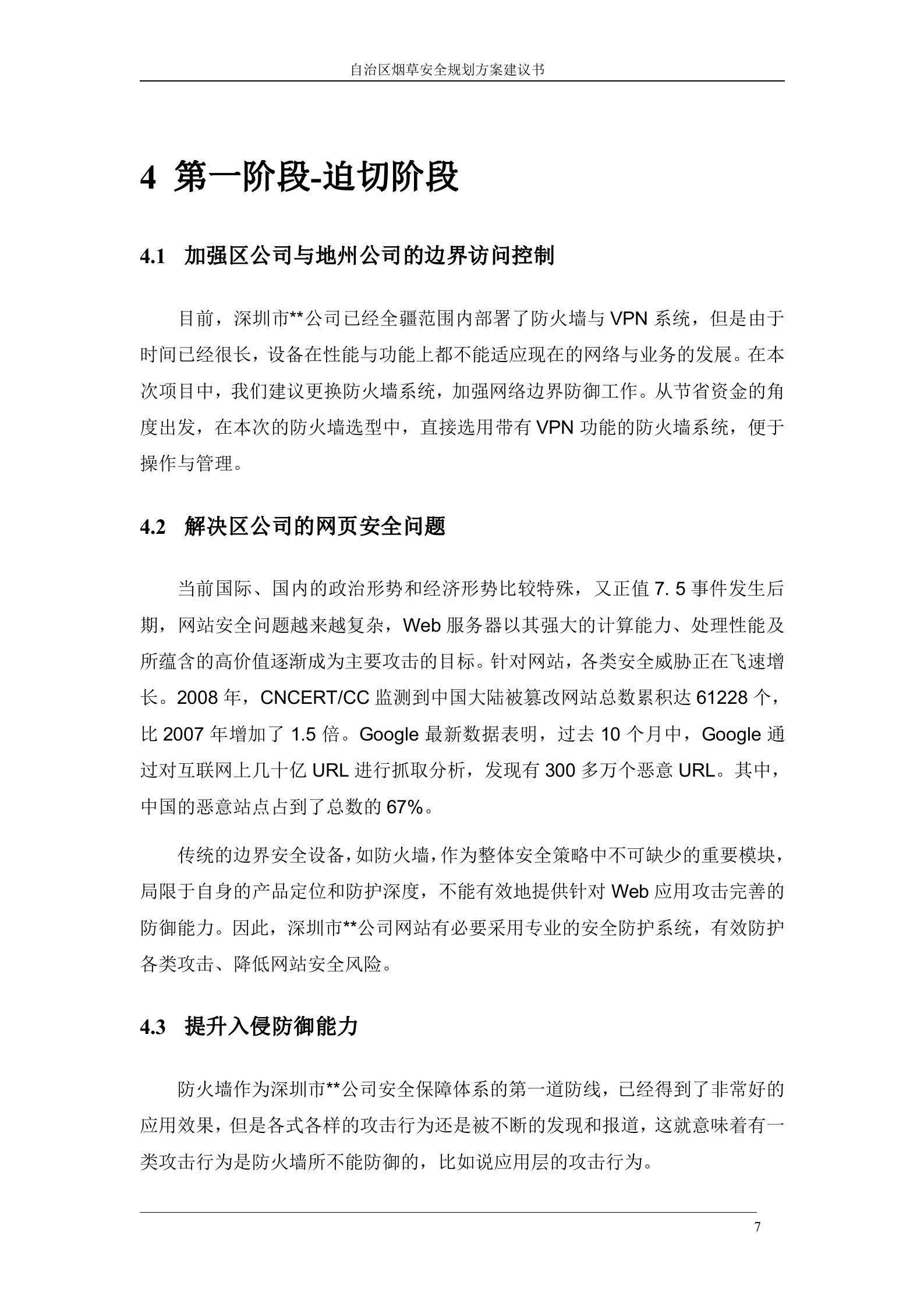 某公司信息安全规划方案_ITIL之家(www.itilzj.com)_.DOC 第10页