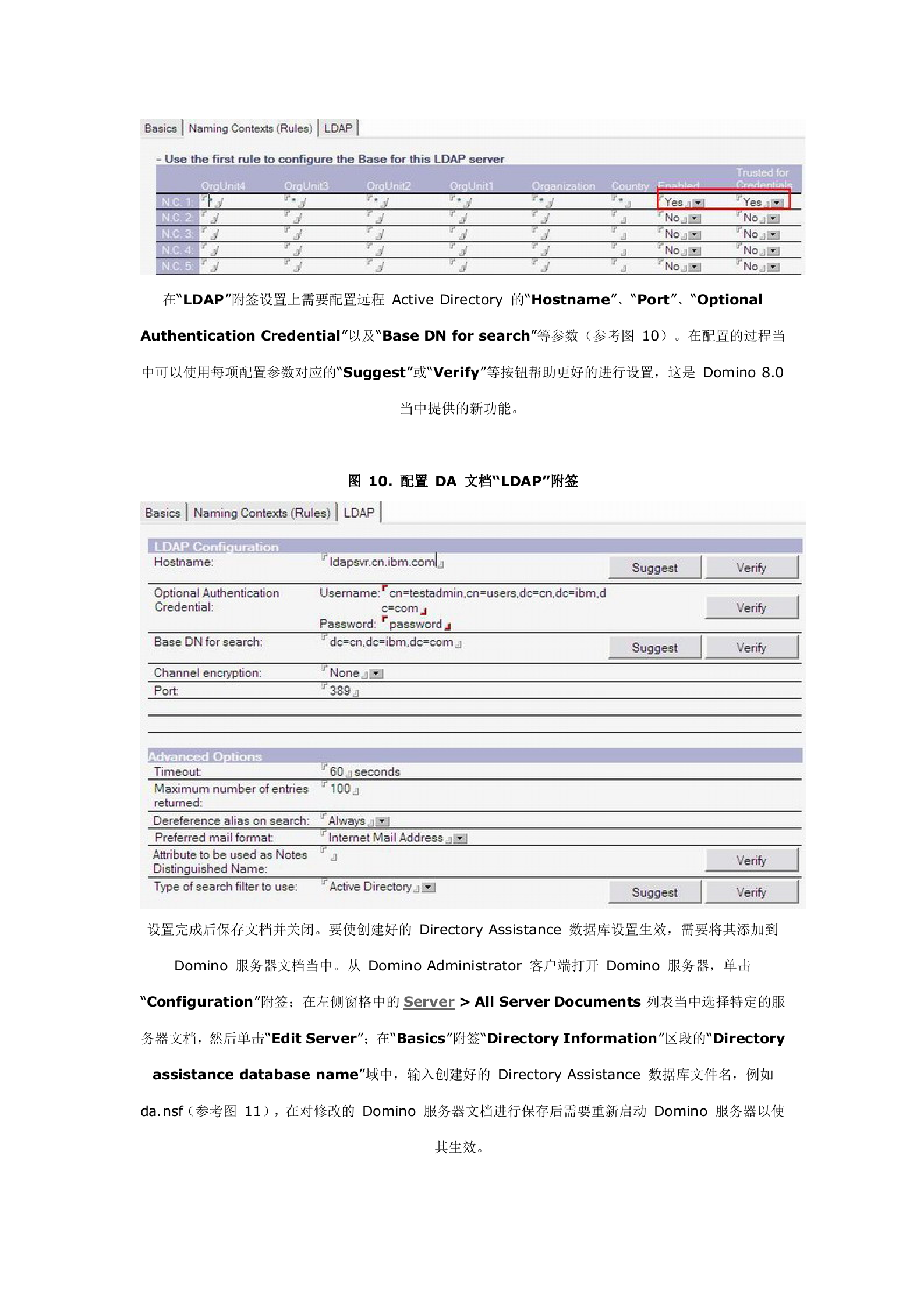 Active+Directory+到+IBM+Lotus+的迁移与集成_ITIL之家(www.itilzj.com)_.DOC 第10页