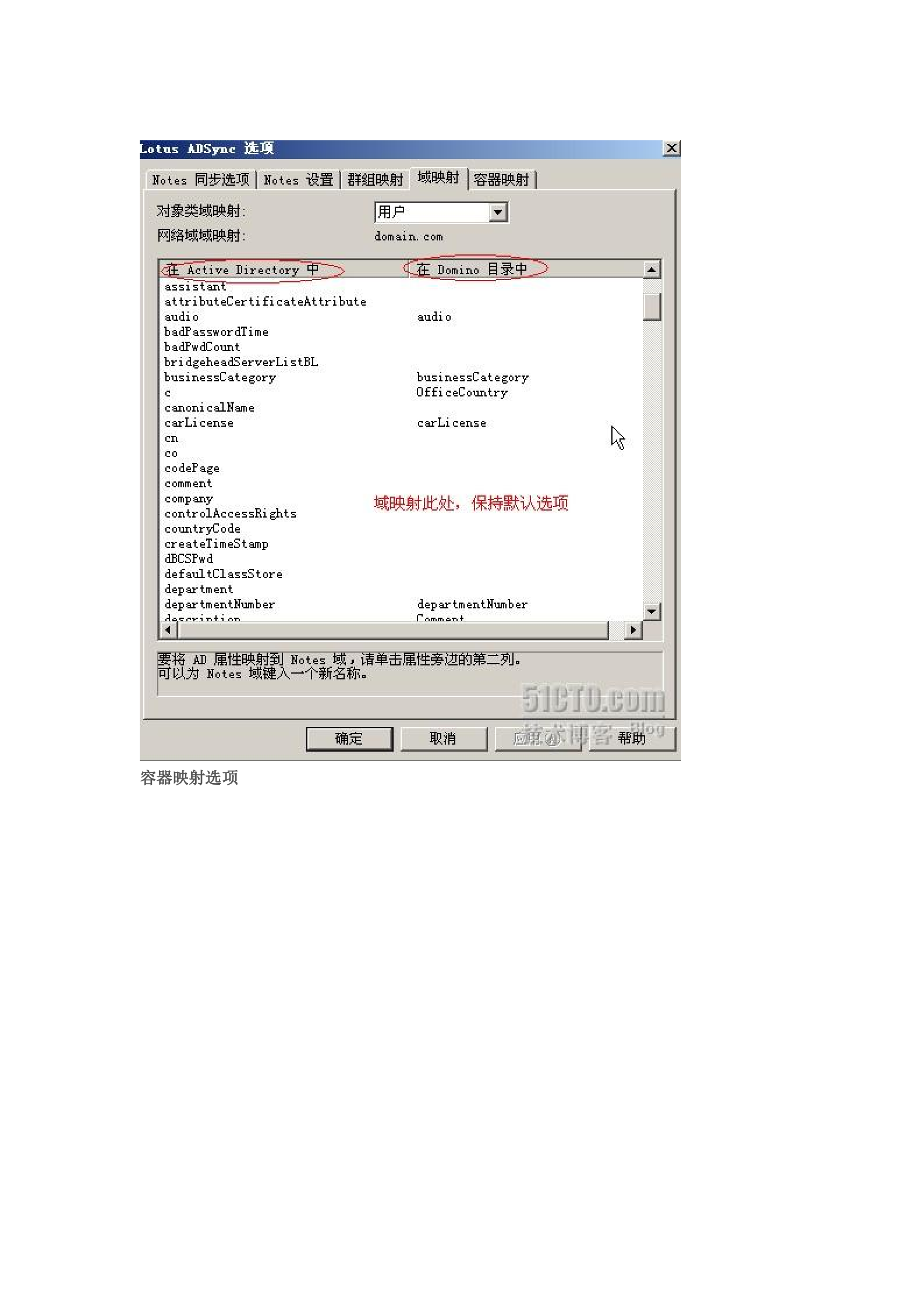 ADSync+集成Domino+Directory和Microsoft+AD_ITIL之家(www.itilzj.com)_.DOC 第8页