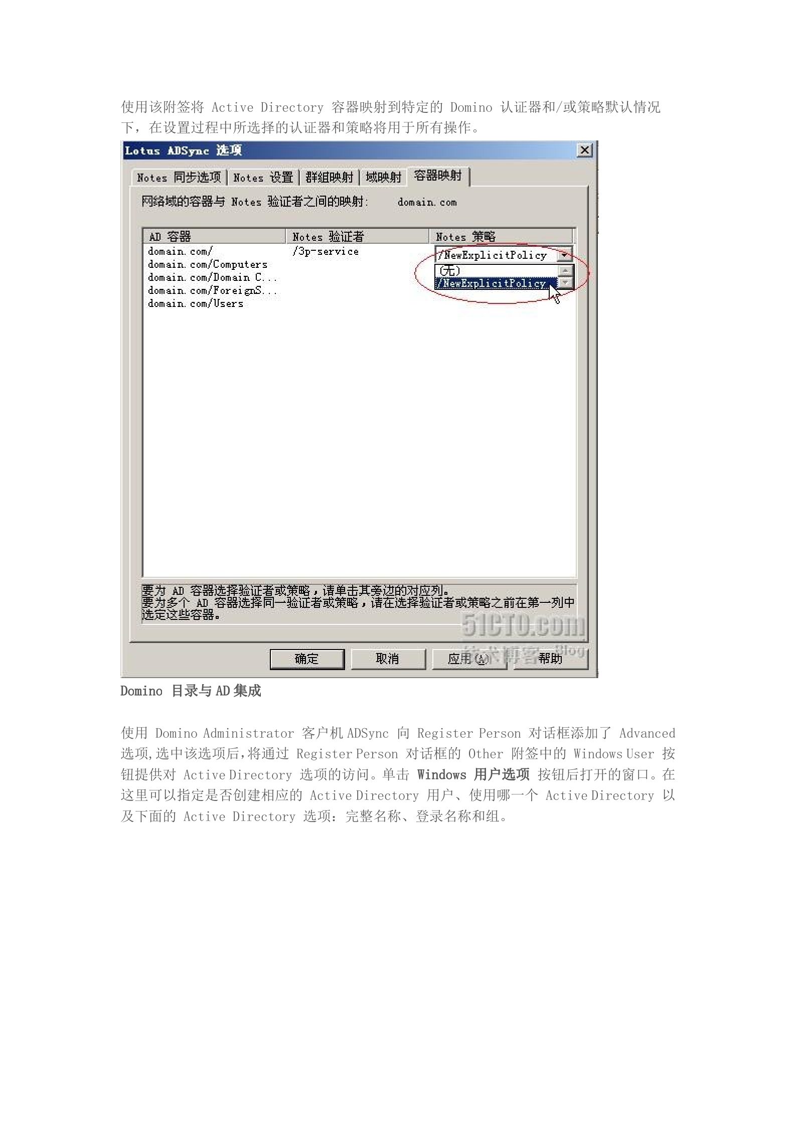 ADSync+集成Domino+Directory和Microsoft+AD_ITIL之家(www.itilzj.com)_.DOC 第9页