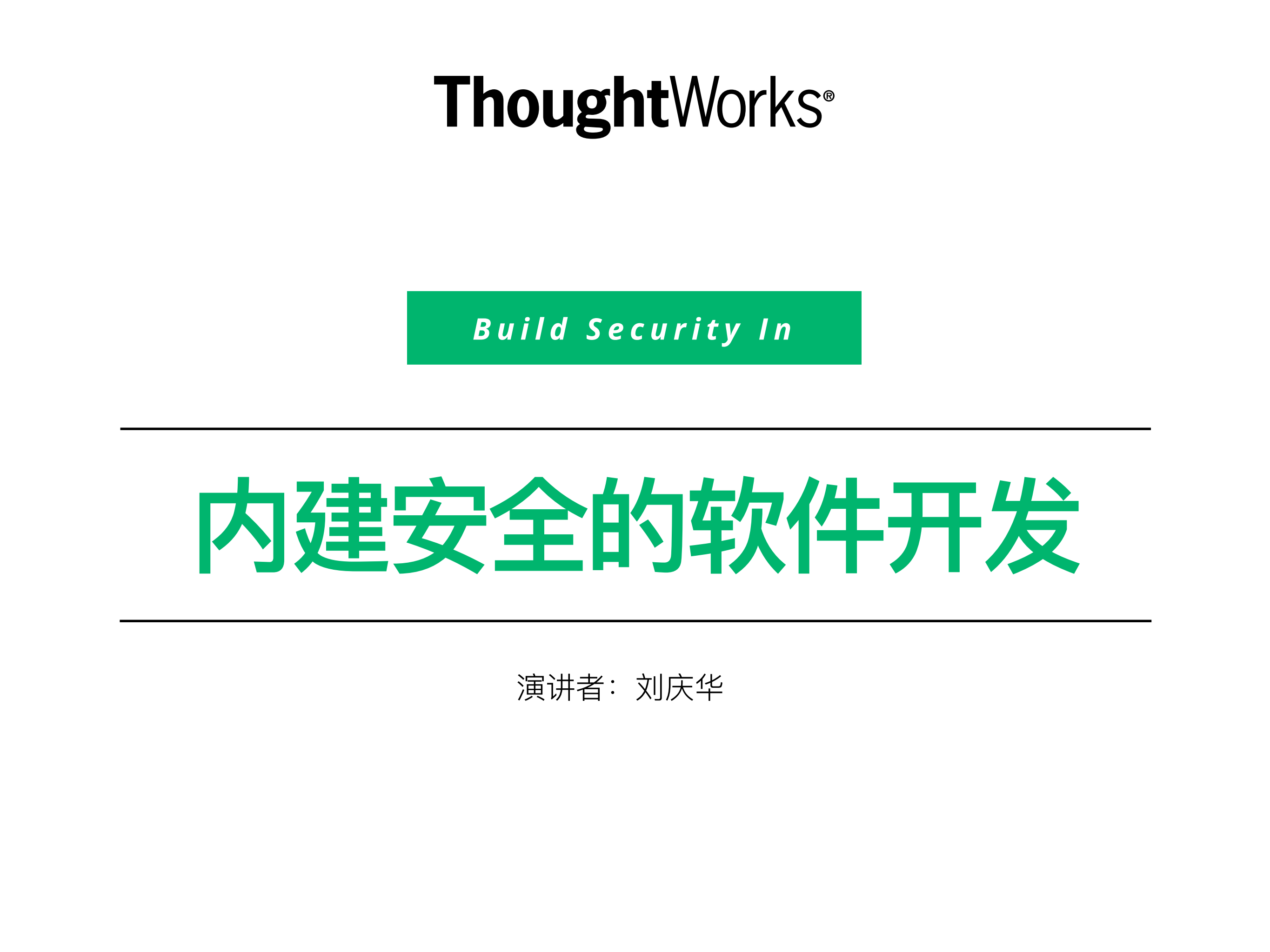 内建安全的软件开发_ITIL之家(www.itilzj.com)_.PDF 第1页