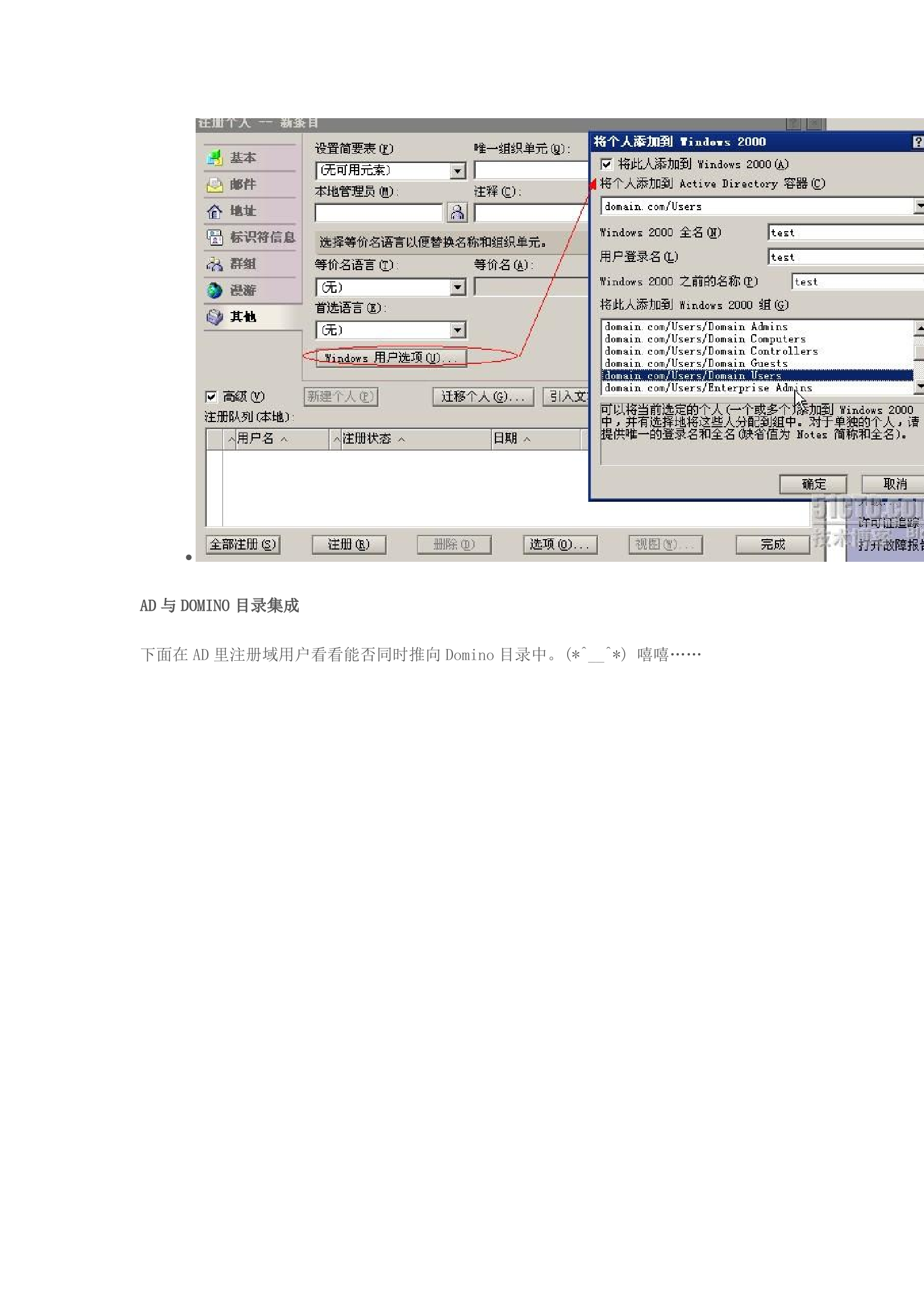 ADSync+集成Domino+Directory和Microsoft+AD_ITIL之家(www.itilzj.com)_.DOC 第10页