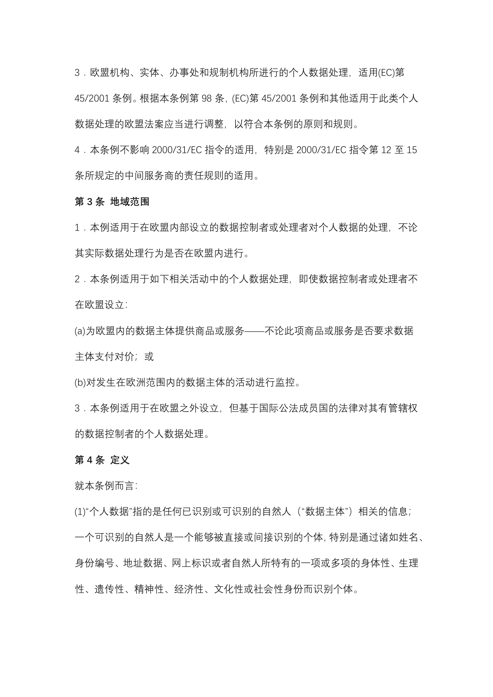 欧盟《通用数据保护条例》GDPR_ITIL之家(www.itilzj.com)_.DOCX 第3页