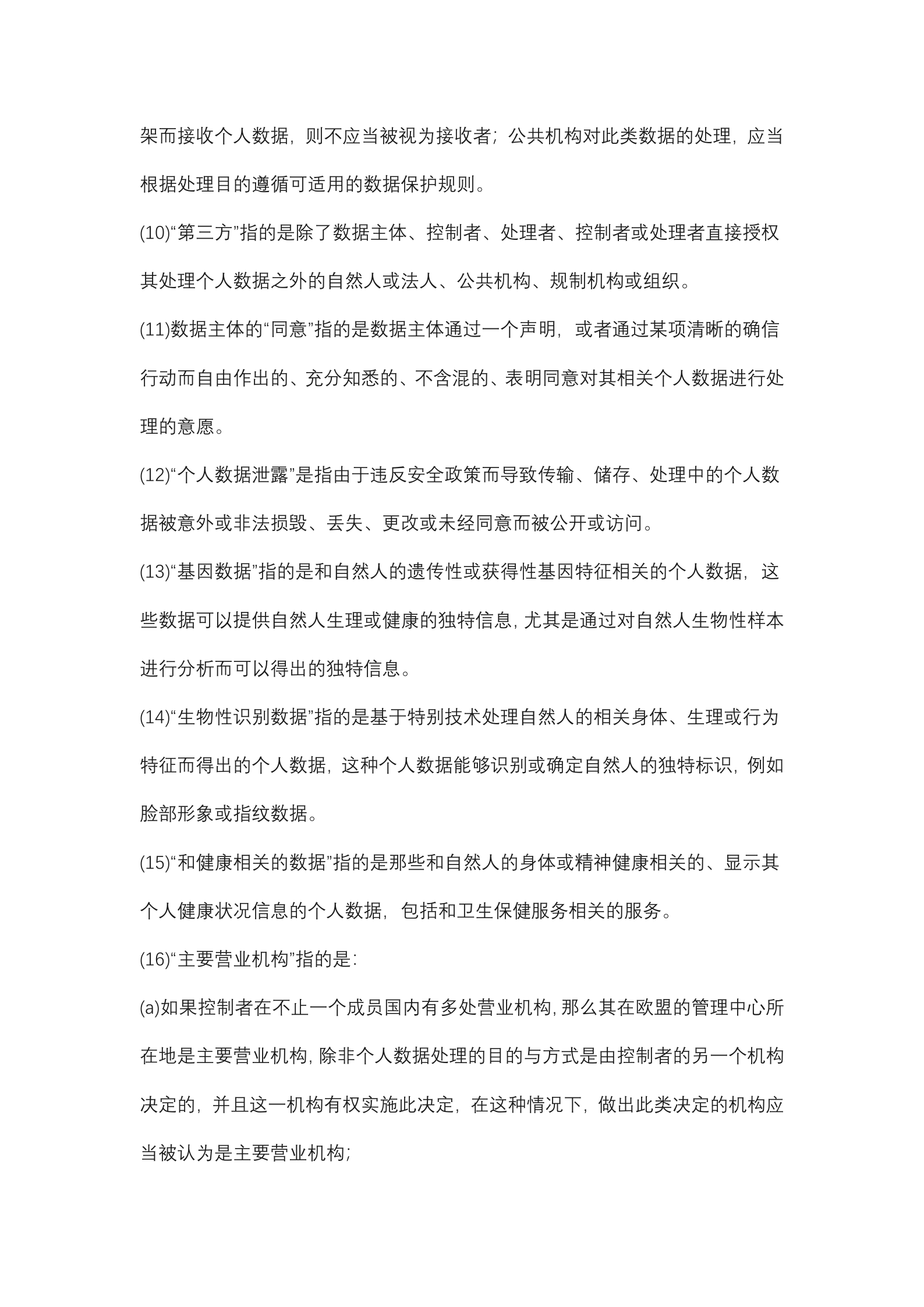 欧盟《通用数据保护条例》GDPR_ITIL之家(www.itilzj.com)_.DOCX 第5页