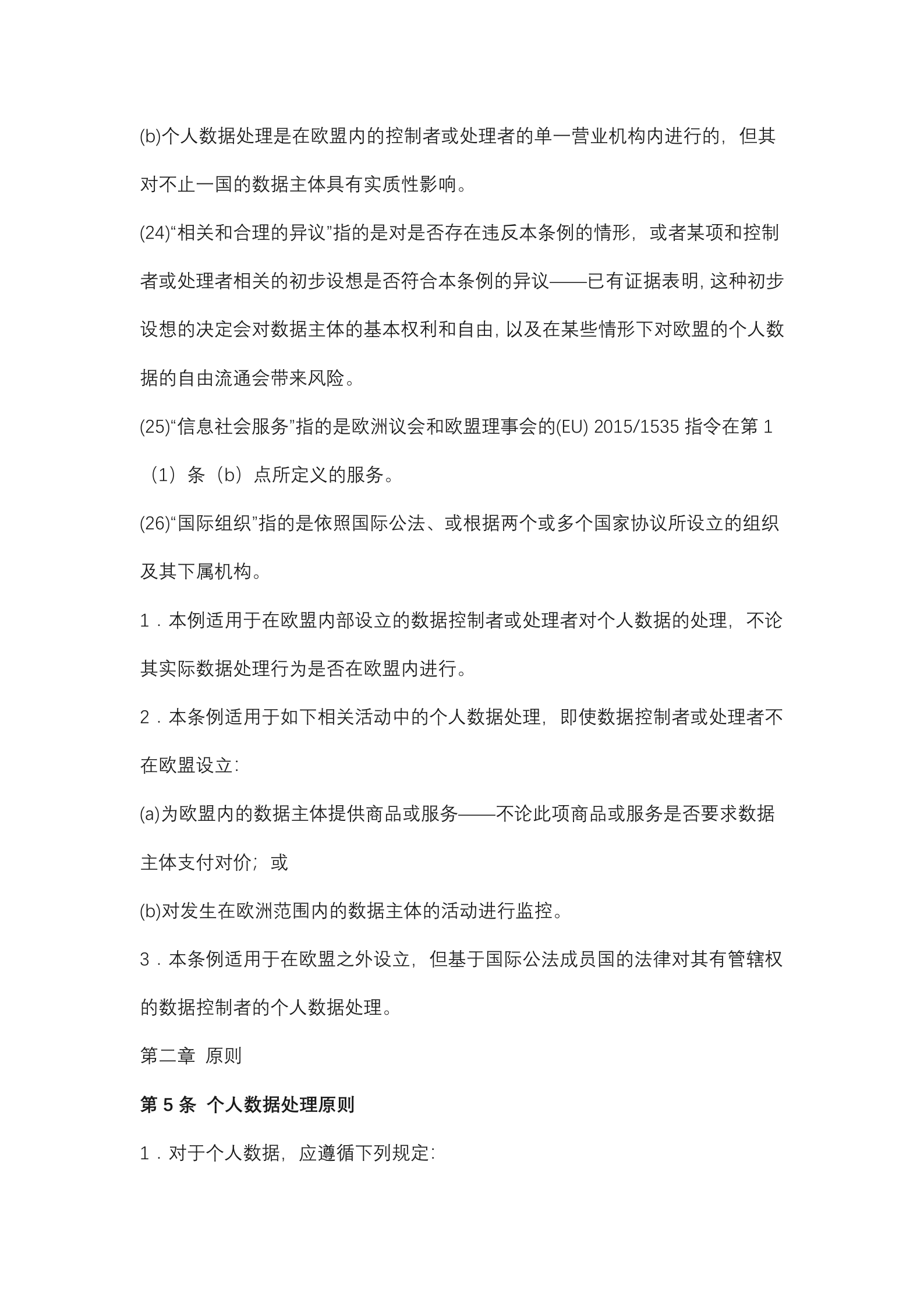 欧盟《通用数据保护条例》GDPR_ITIL之家(www.itilzj.com)_.DOCX 第7页