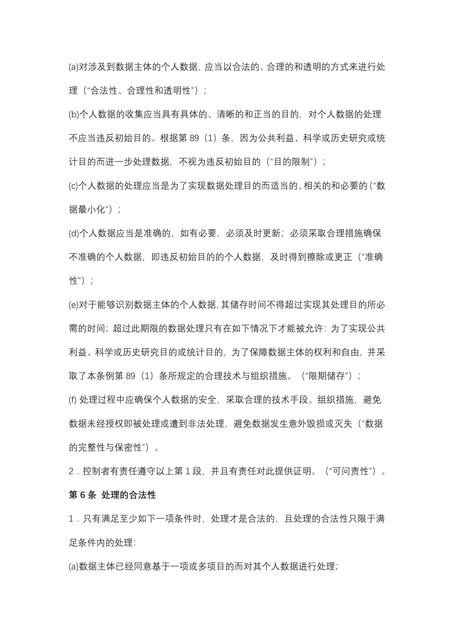 欧盟《通用数据保护条例》GDPR_ITIL之家(www.itilzj.com)_.DOCX 第8页