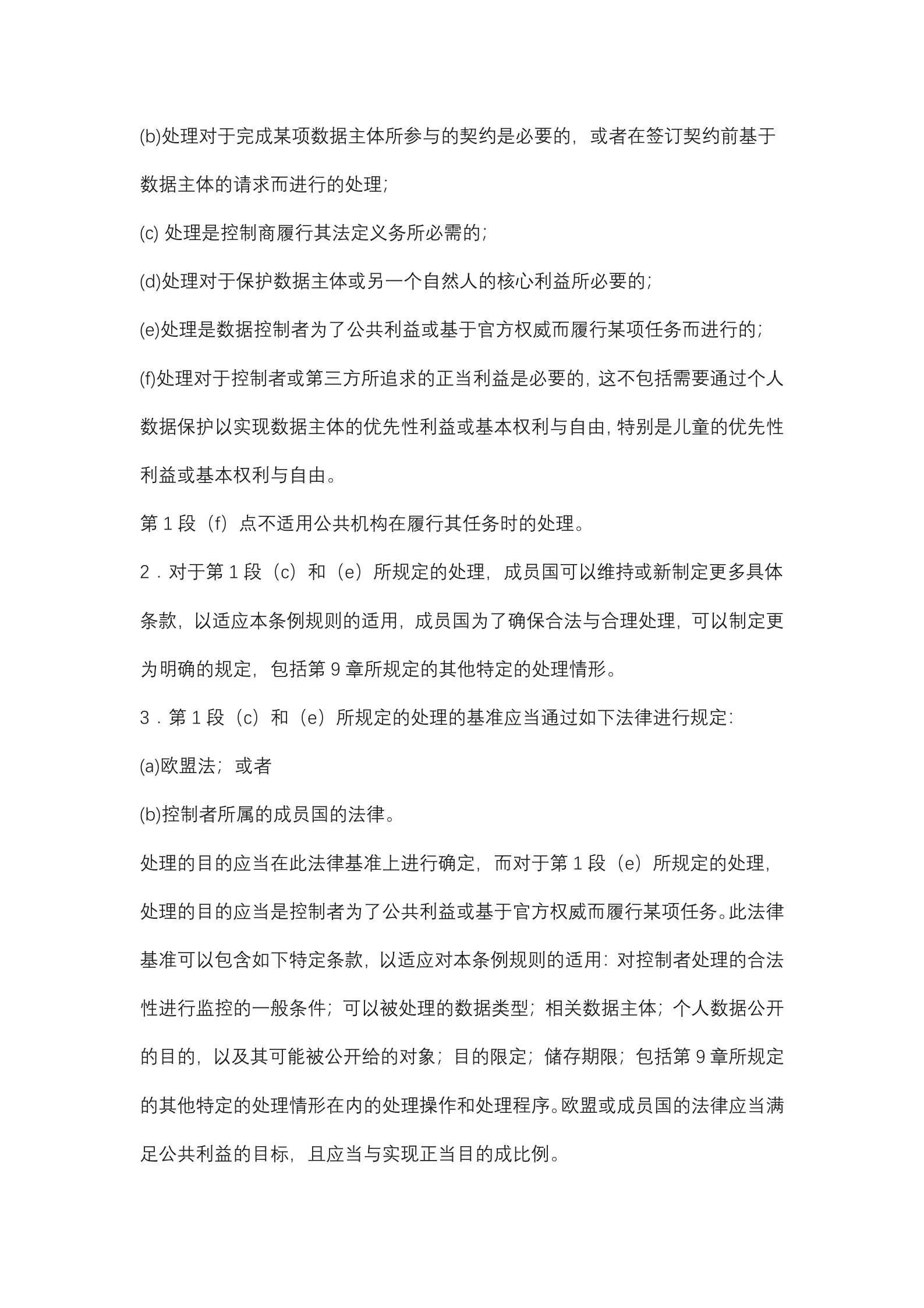 欧盟《通用数据保护条例》GDPR_ITIL之家(www.itilzj.com)_.DOCX 第9页