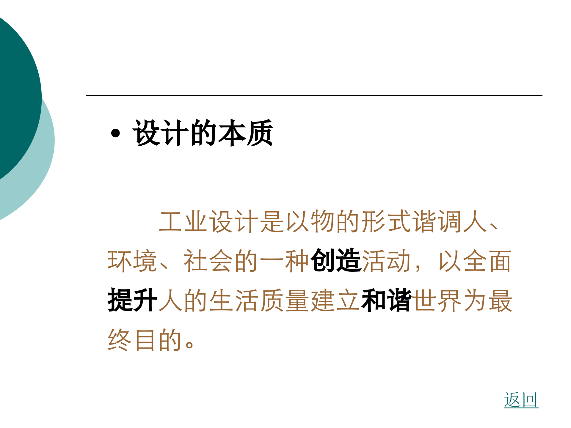 工业设计概论_ITIL之家(www.itilzj.com)_.PPT 第9页