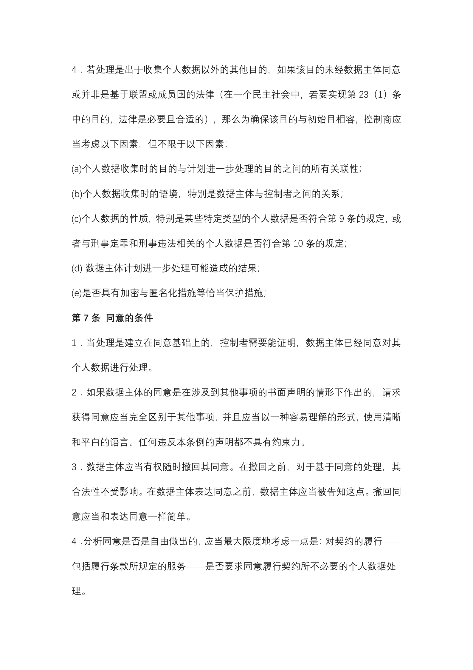 欧盟《通用数据保护条例》GDPR_ITIL之家(www.itilzj.com)_.DOCX 第10页