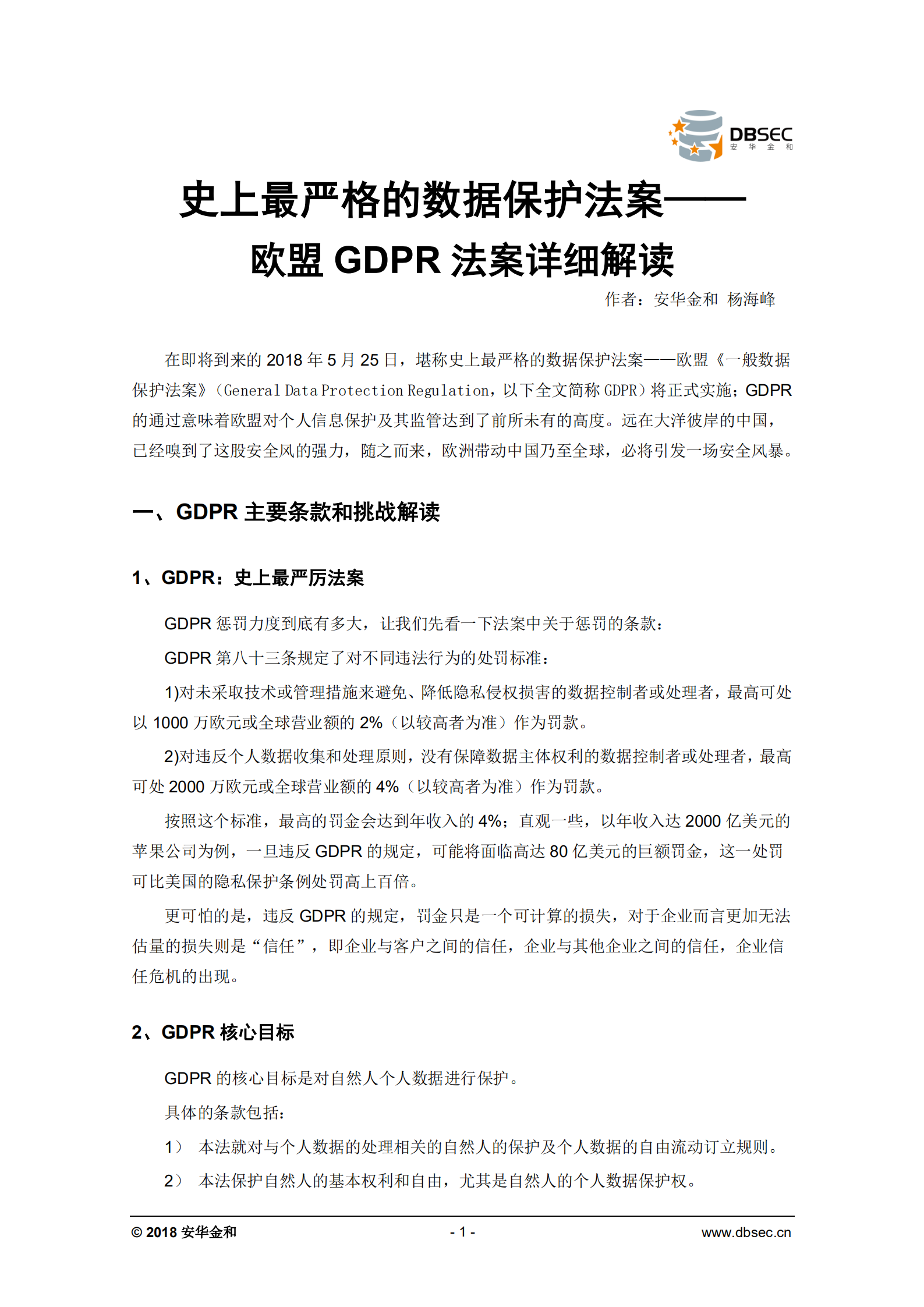 欧盟GDPR法案详细解读_ITIL之家(www.itilzj.com)_.PDF 第1页