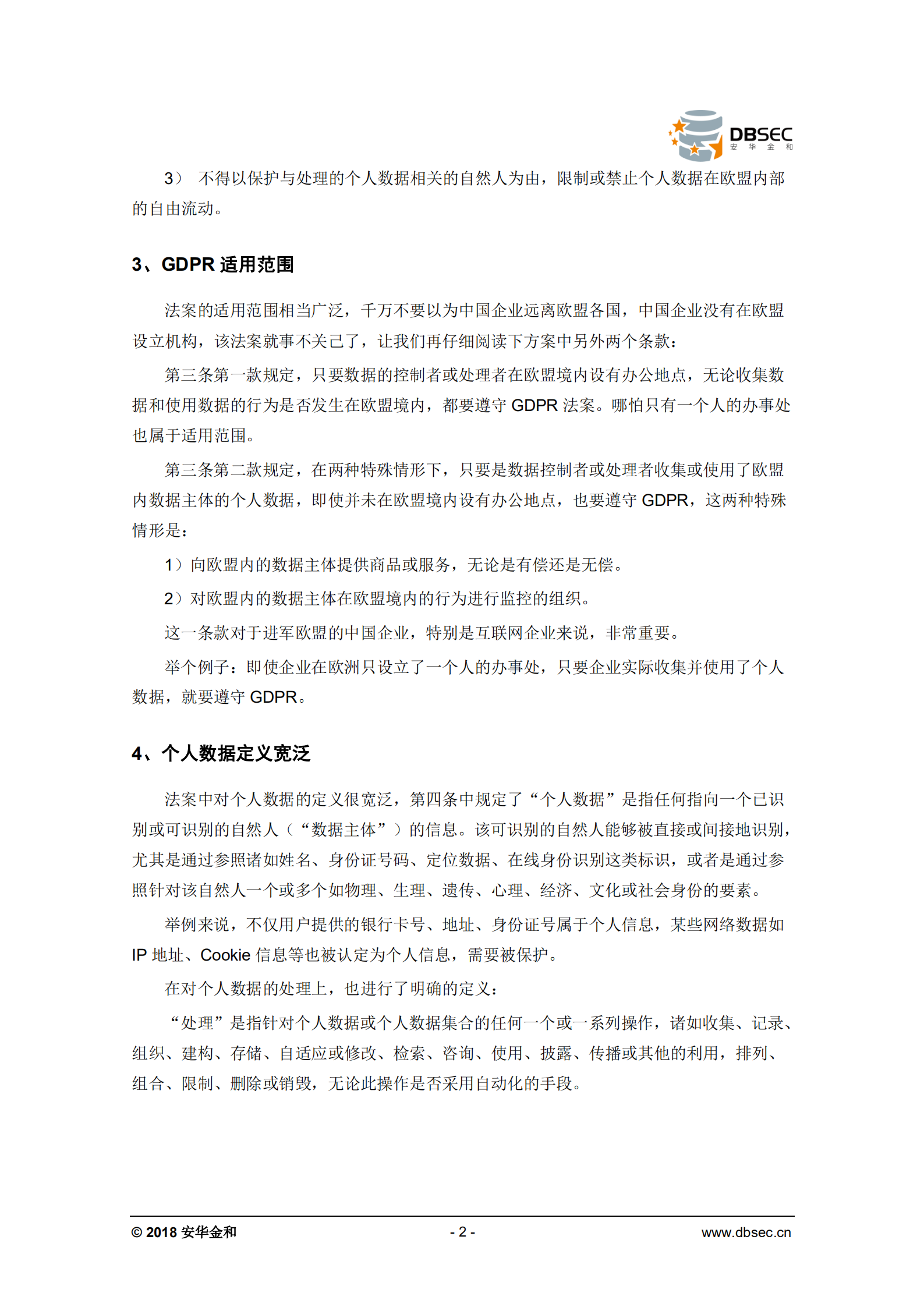 欧盟GDPR法案详细解读_ITIL之家(www.itilzj.com)_.PDF 第2页