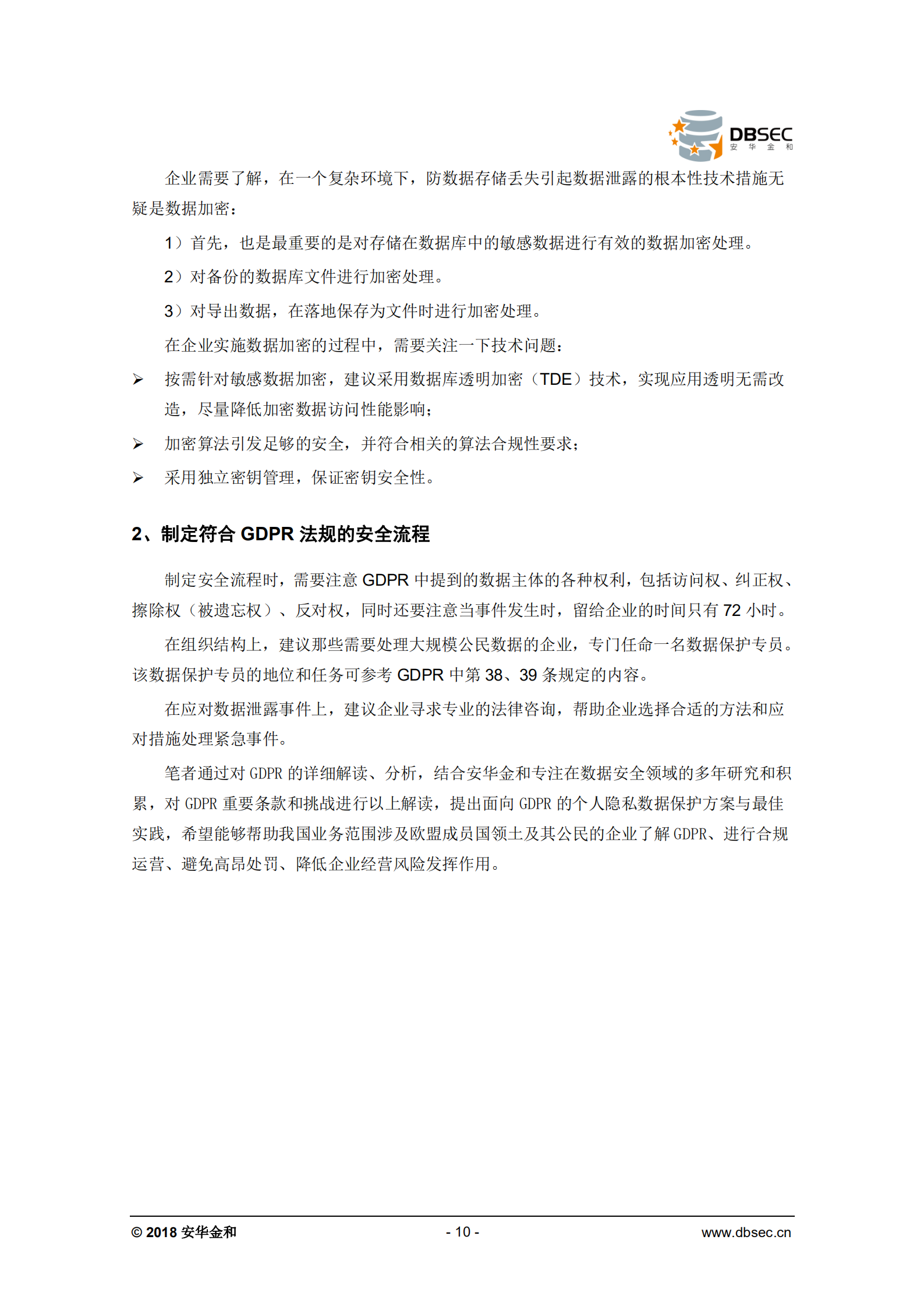 欧盟GDPR法案详细解读_ITIL之家(www.itilzj.com)_.PDF 第10页