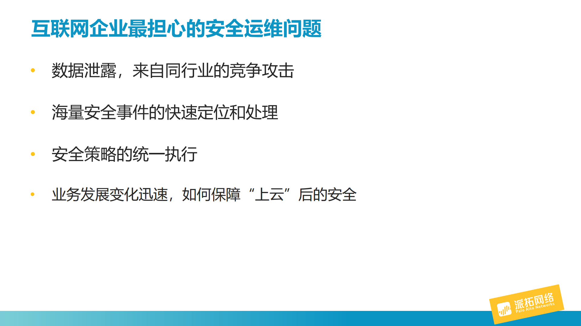 派拓网络保护我们的数字时代_ITIL之家(www.itilzj.com)_.PDF 第10页