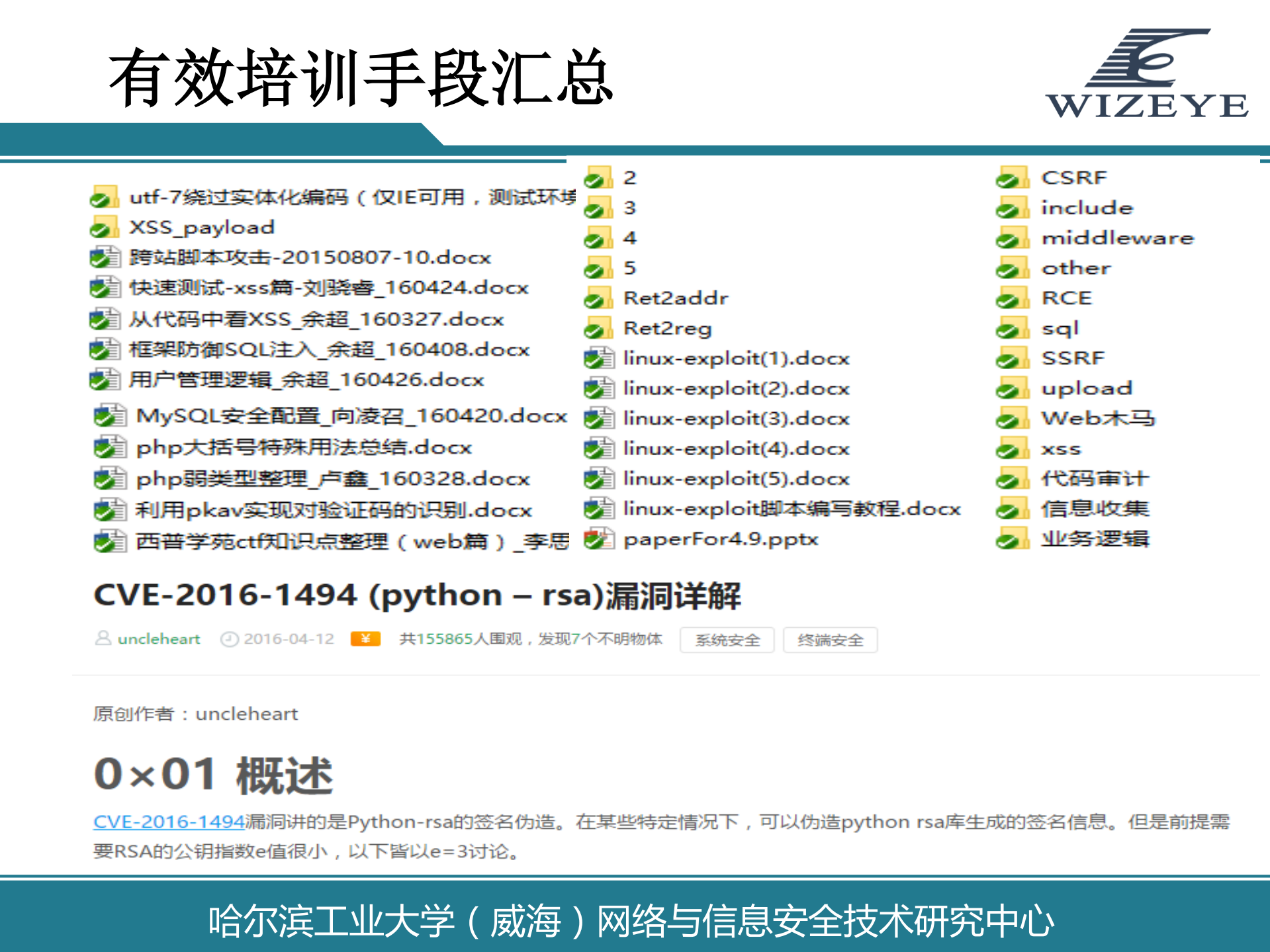 破解企业攻防实战人才缺失的困境_ITIL之家(www.itilzj.com)_.PDF 第6页