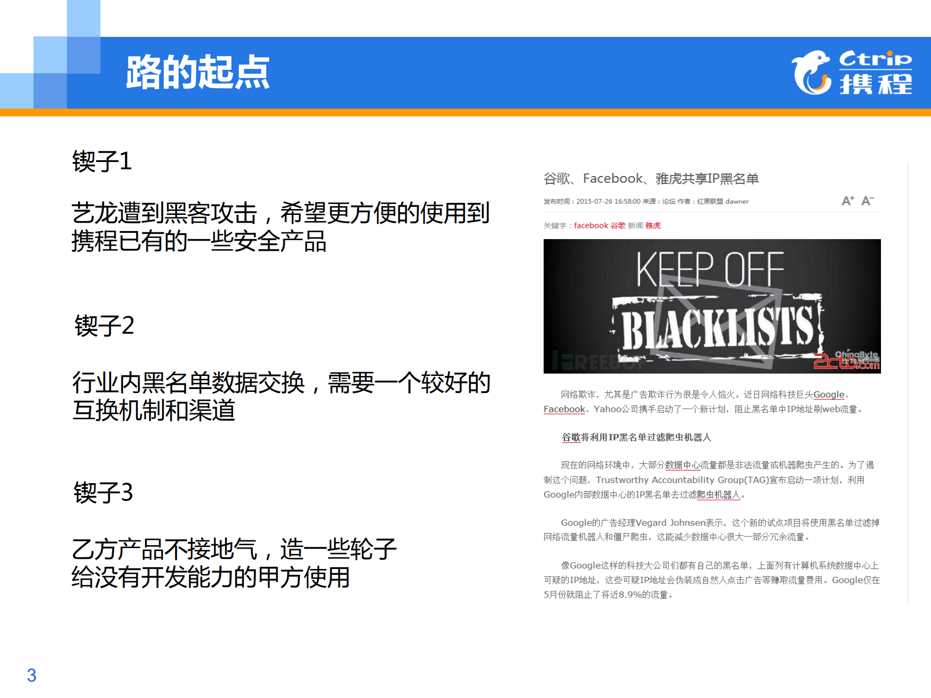 企业SaaS安全服务的瑞士军刀_ITIL之家(www.itilzj.com)_.PDF 第3页