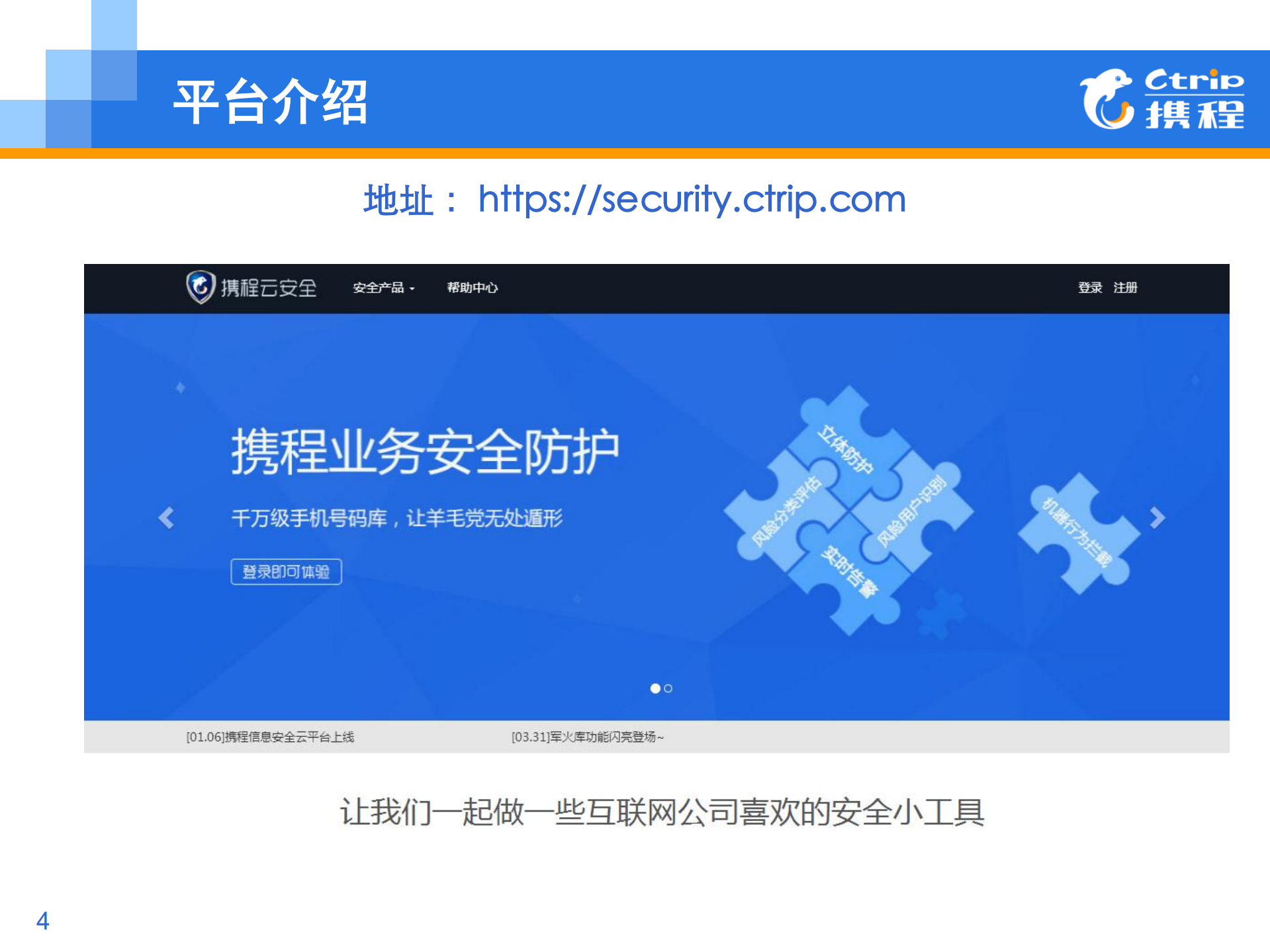 企业SaaS安全服务的瑞士军刀_ITIL之家(www.itilzj.com)_.PDF 第4页