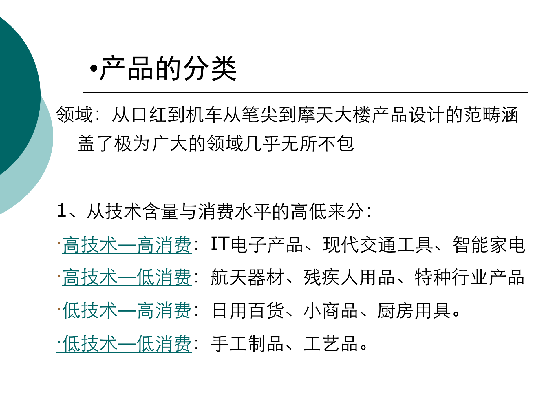 工业设计概论_ITIL之家(www.itilzj.com)_.PPT 第10页