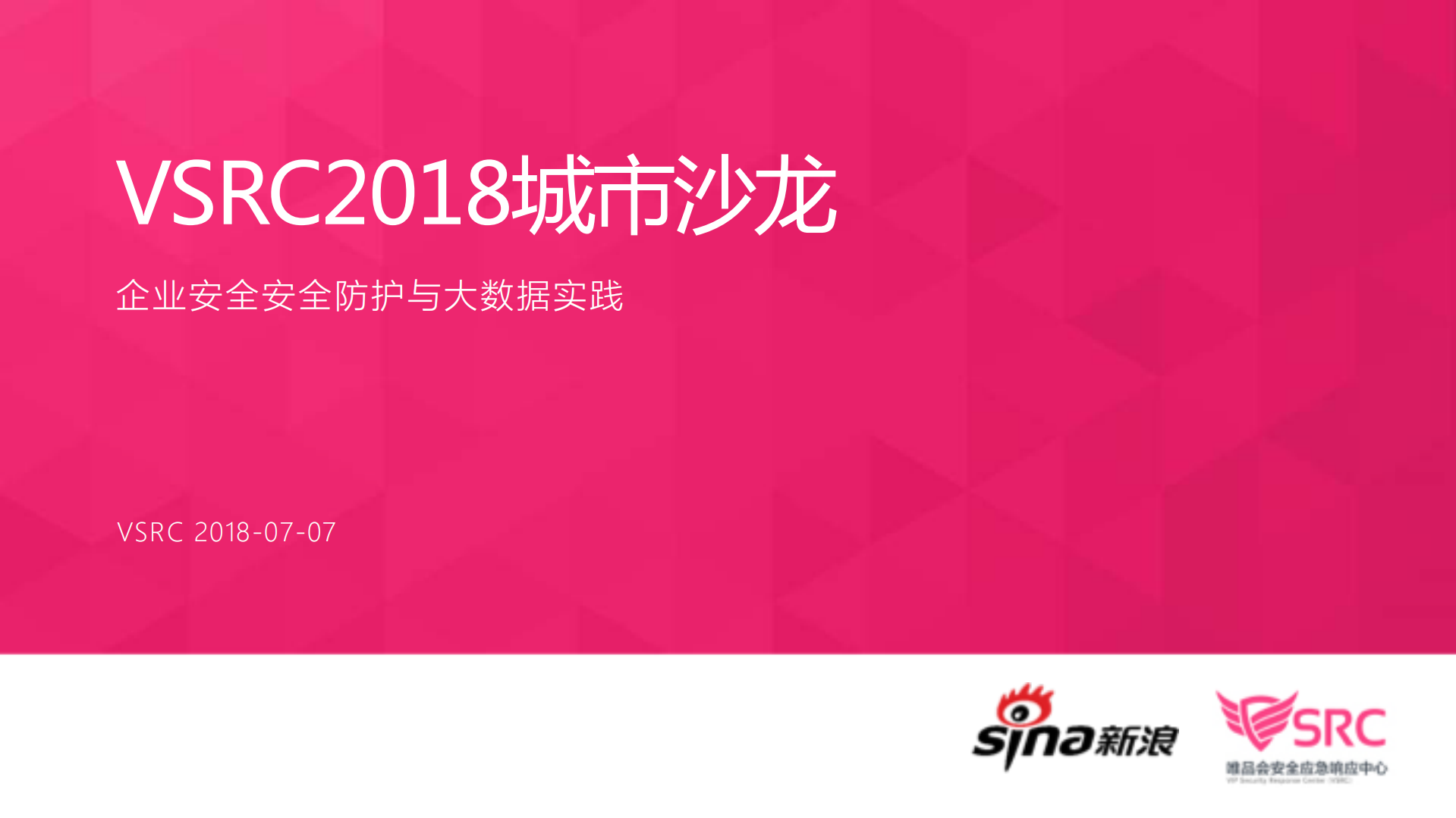 企业安全安全防护与大数据实践_ITIL之家(www.itilzj.com)_.PDF 第1页