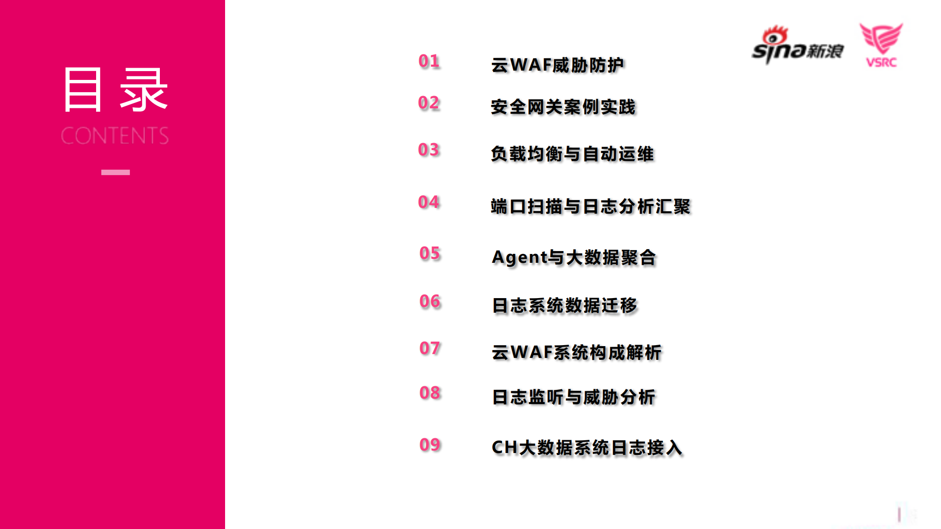 企业安全安全防护与大数据实践_ITIL之家(www.itilzj.com)_.PDF 第2页