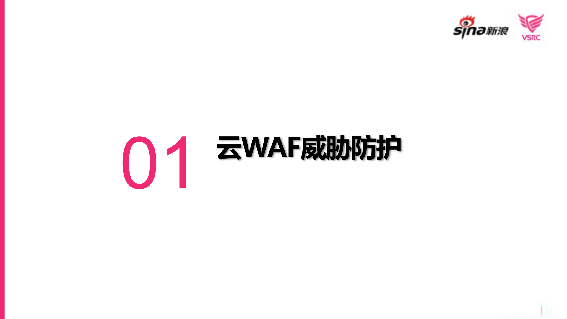 企业安全安全防护与大数据实践_ITIL之家(www.itilzj.com)_.PDF 第3页