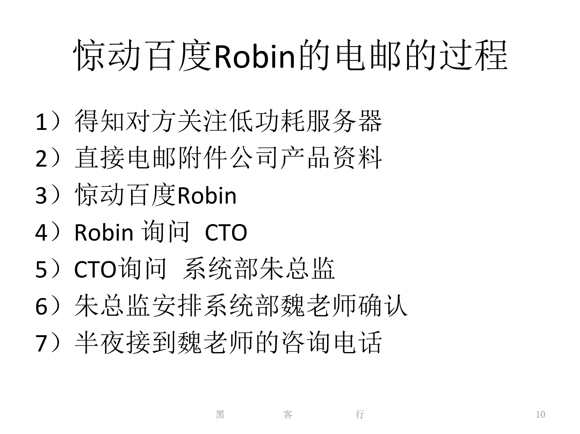 企业安全短板和社工威胁演示_ITIL之家(www.itilzj.com)_.PDF 第10页