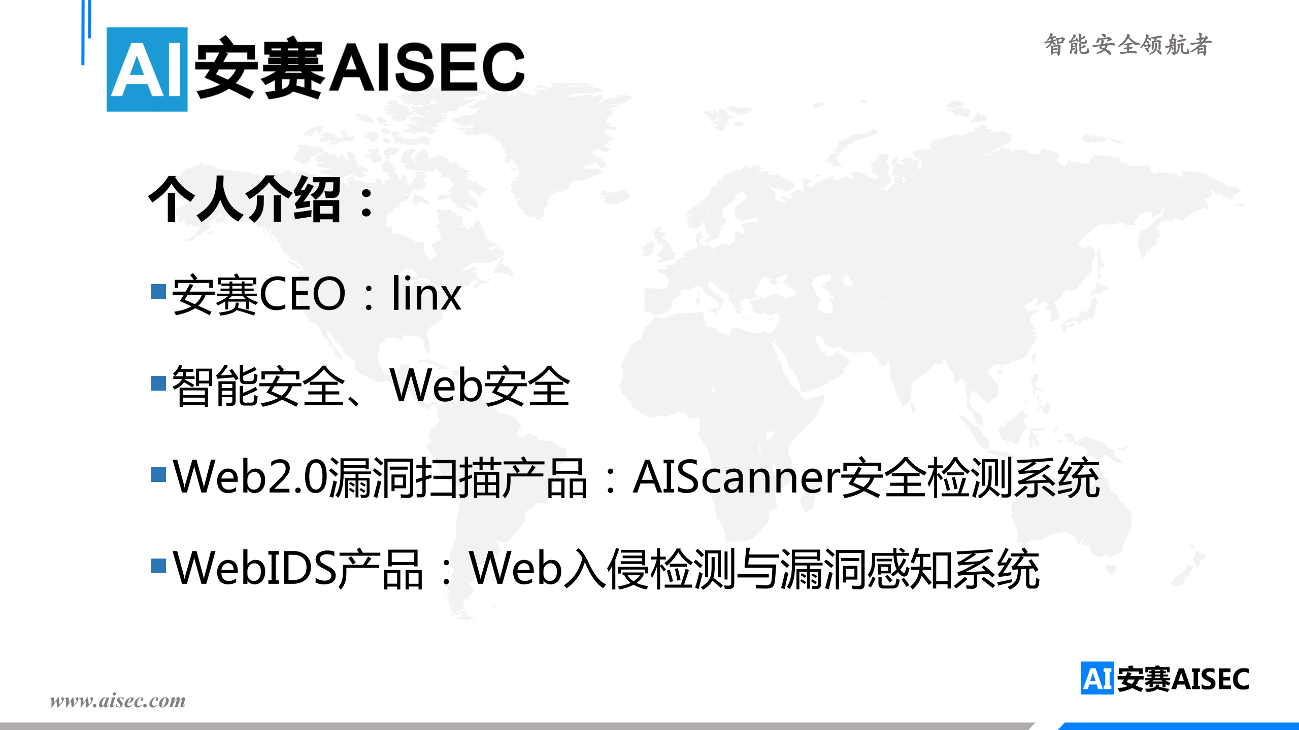 企业安全短板和智能威胁感知_ITIL之家(www.itilzj.com)_.PDF 第2页