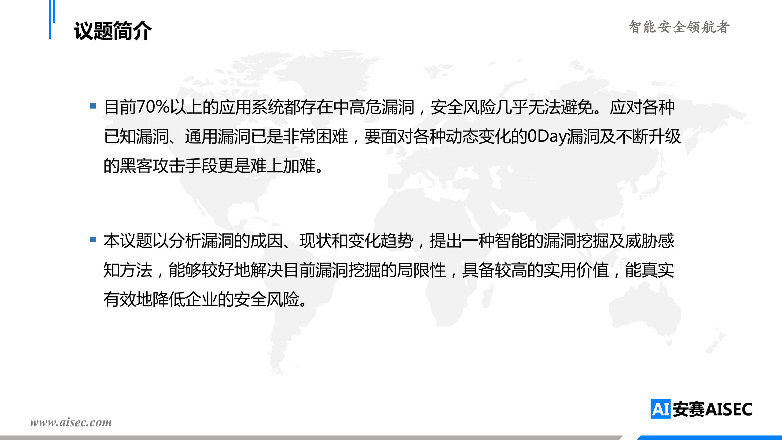 企业安全短板和智能威胁感知_ITIL之家(www.itilzj.com)_.PDF 第3页
