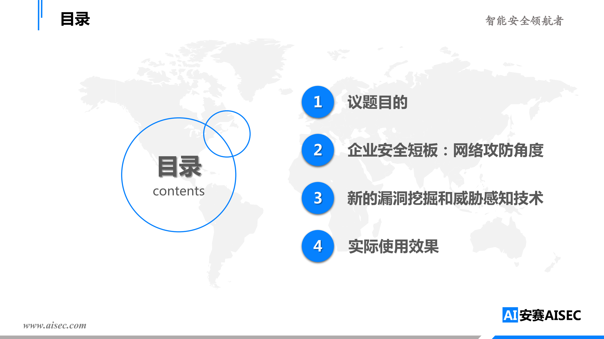 企业安全短板和智能威胁感知_ITIL之家(www.itilzj.com)_.PDF 第4页