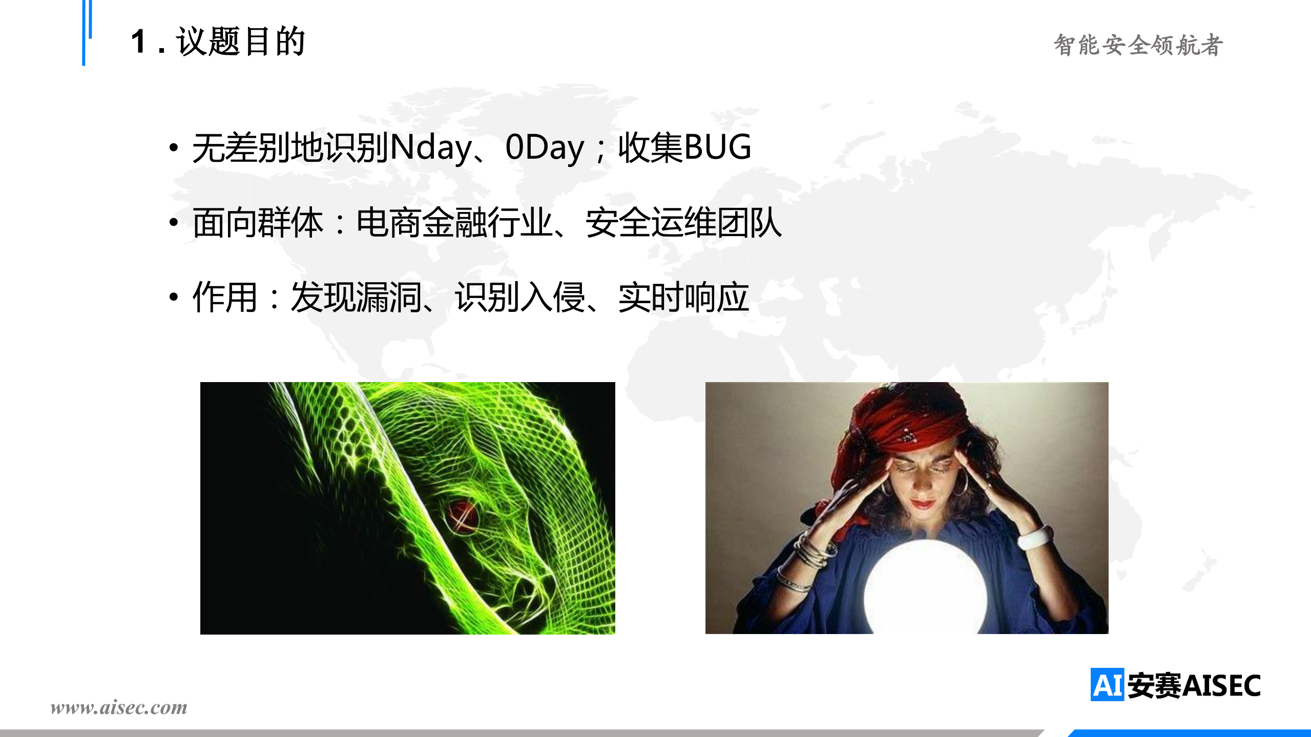 企业安全短板和智能威胁感知_ITIL之家(www.itilzj.com)_.PDF 第5页