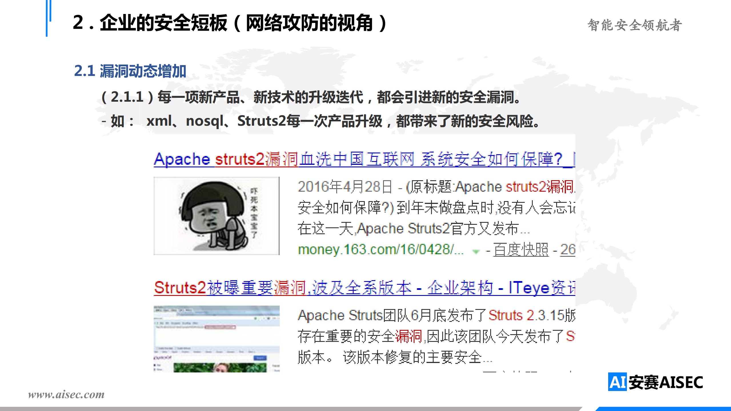 企业安全短板和智能威胁感知_ITIL之家(www.itilzj.com)_.PDF 第8页