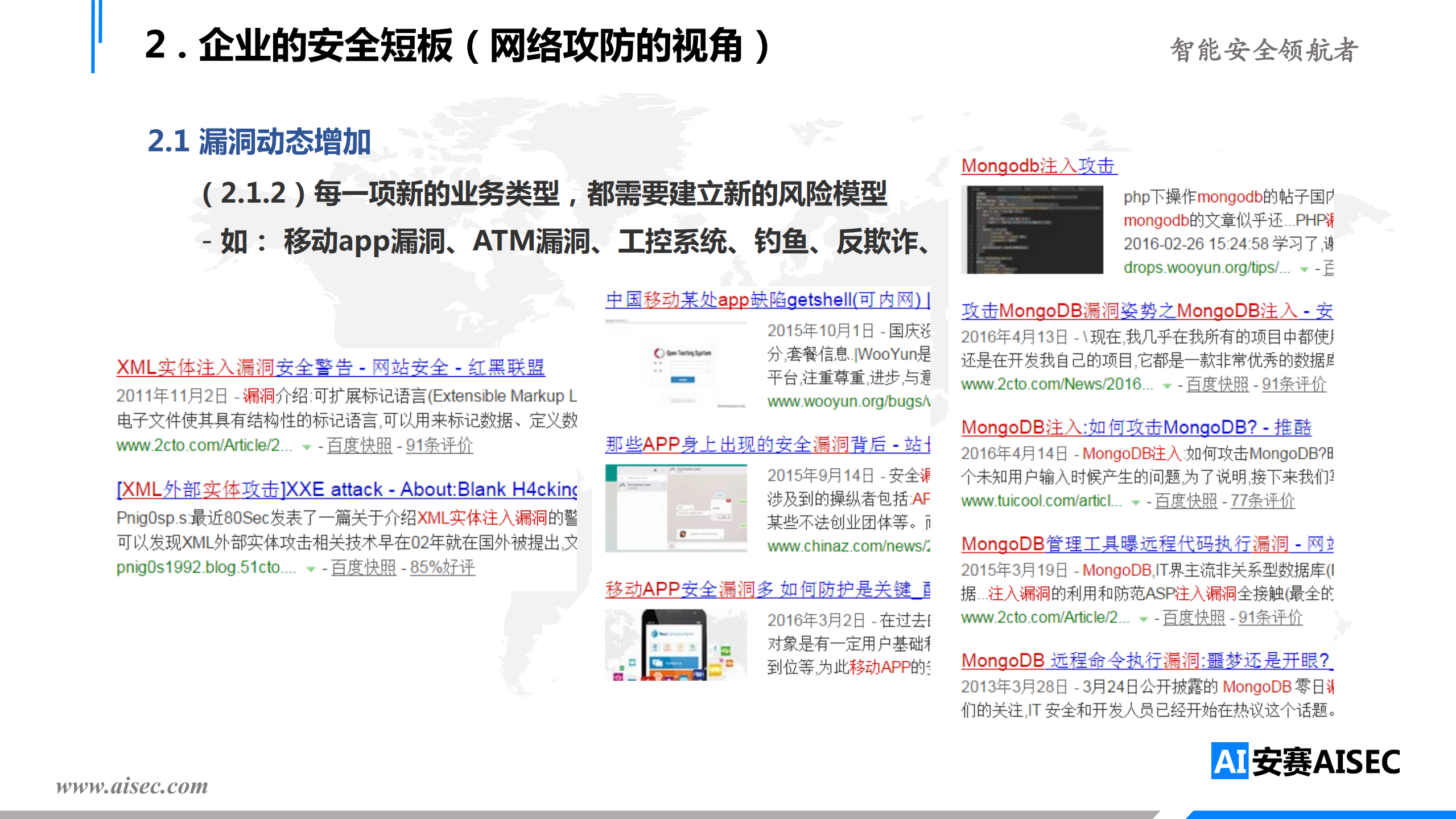 企业安全短板和智能威胁感知_ITIL之家(www.itilzj.com)_.PDF 第9页