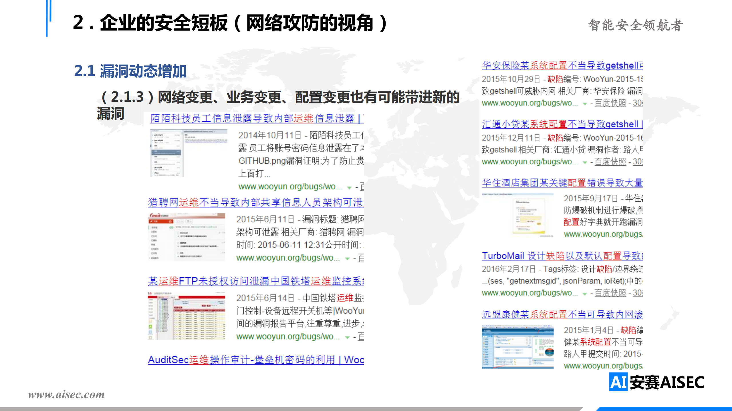 企业安全短板和智能威胁感知_ITIL之家(www.itilzj.com)_.PDF 第10页