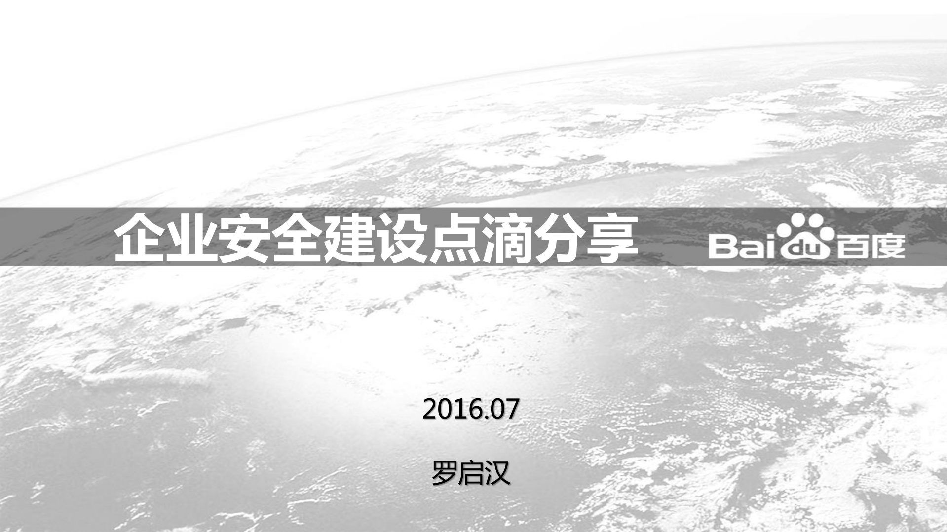 企业安全建设点滴分享_ITIL之家(www.itilzj.com)_.PDF 第1页