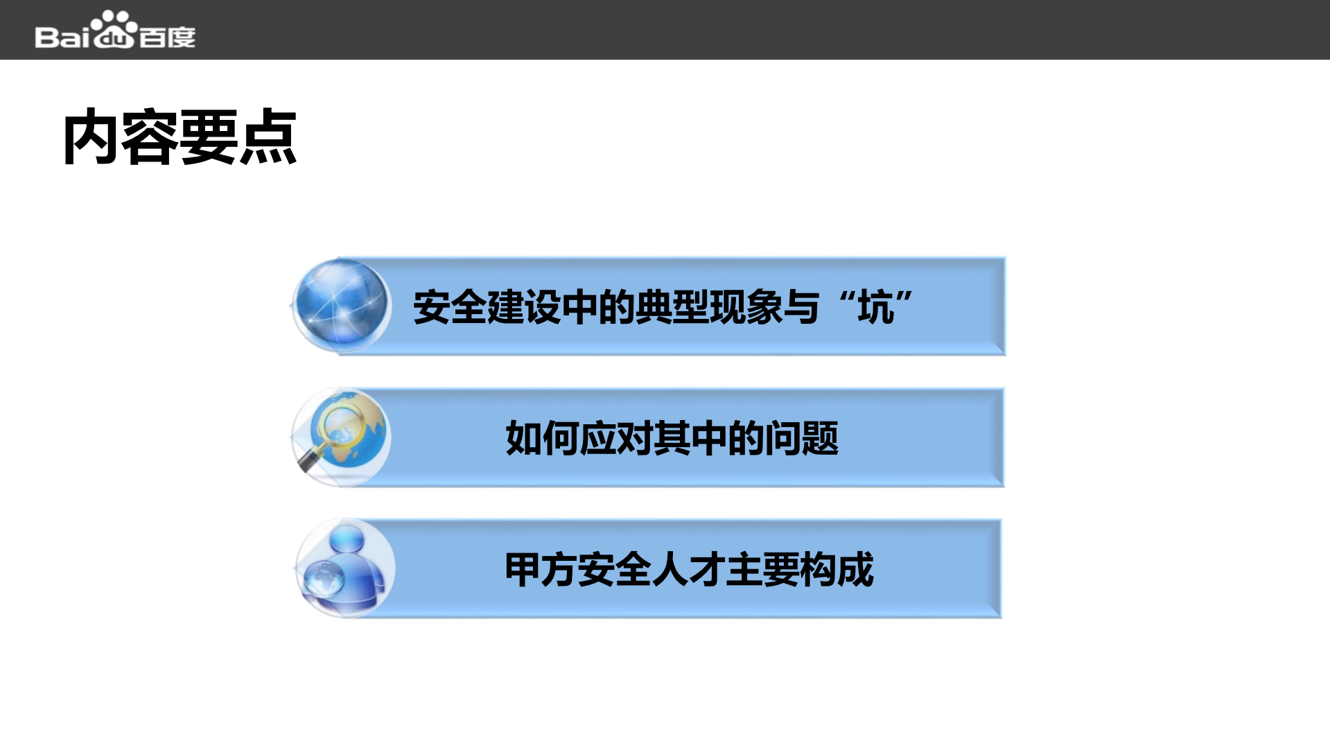 企业安全建设点滴分享_ITIL之家(www.itilzj.com)_.PDF 第2页