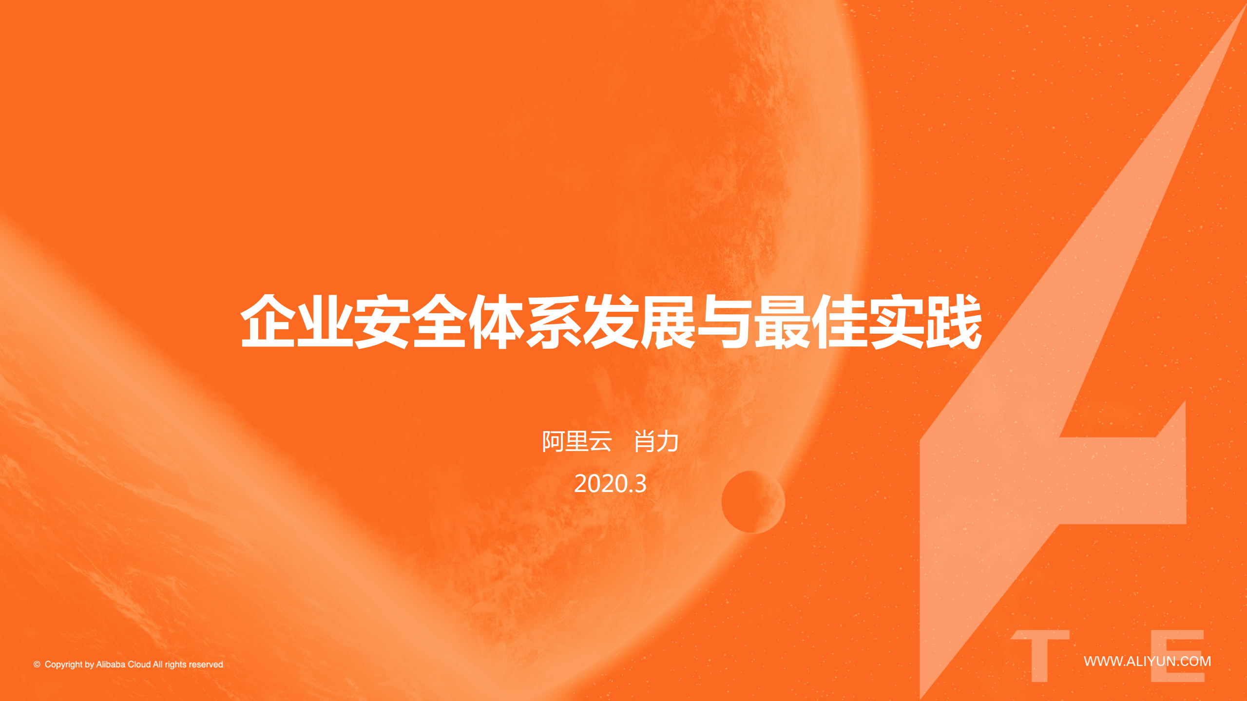 企业安全体系发展与最佳实践_ITIL之家(www.itilzj.com)_.PDF 第1页