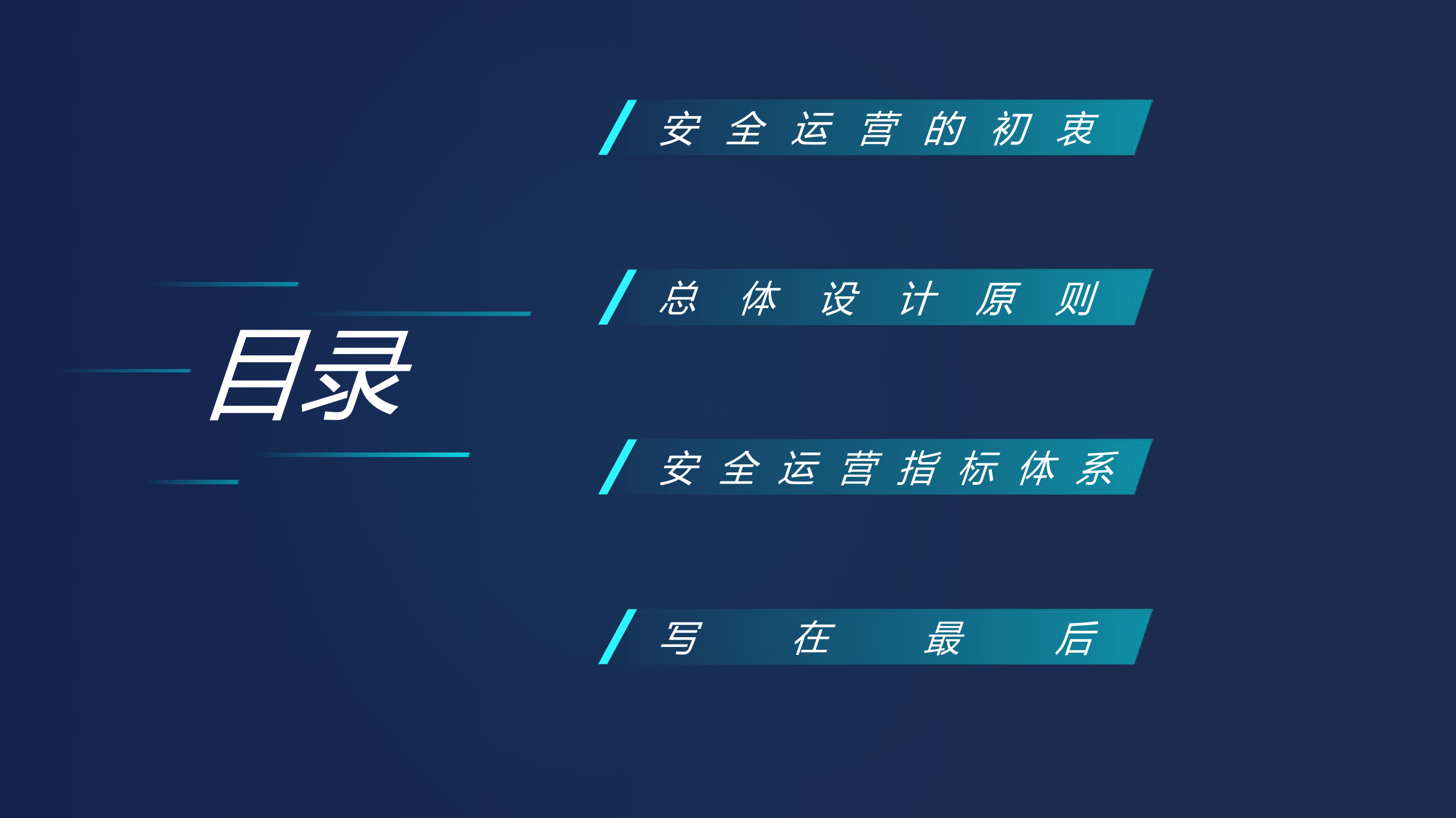 企业安全运营的一些思考_ITIL之家(www.itilzj.com)_.PDF 第2页