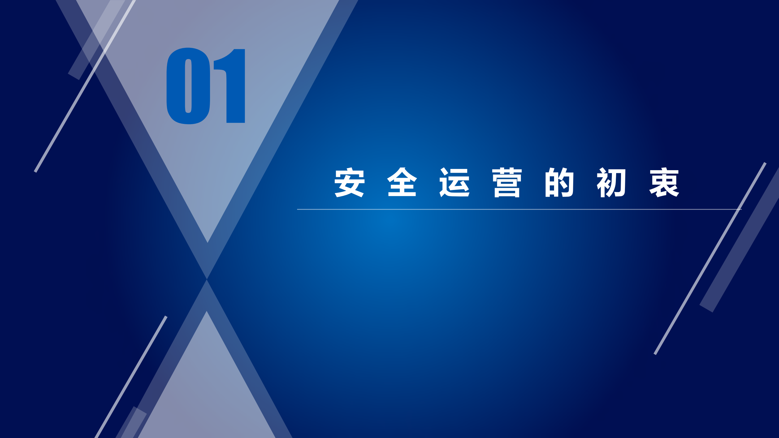 企业安全运营的一些思考_ITIL之家(www.itilzj.com)_.PDF 第3页