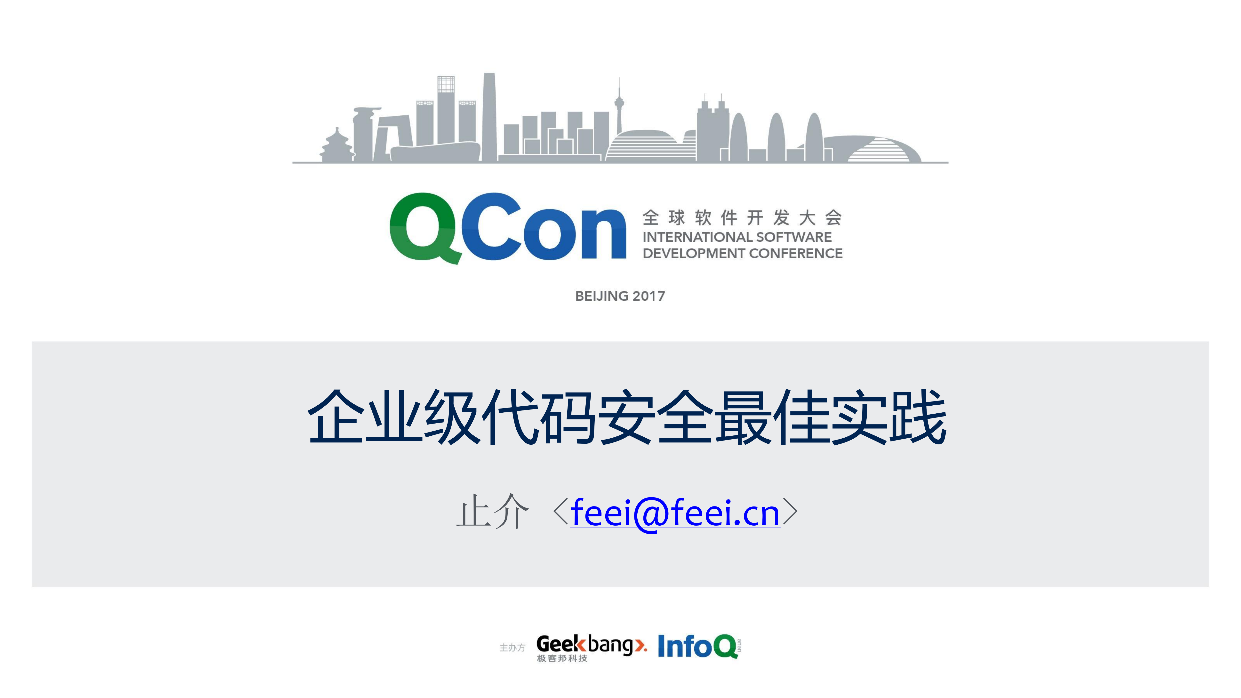 企业代码安全最佳实践_ITIL之家(www.itilzj.com)_.PDF 第1页