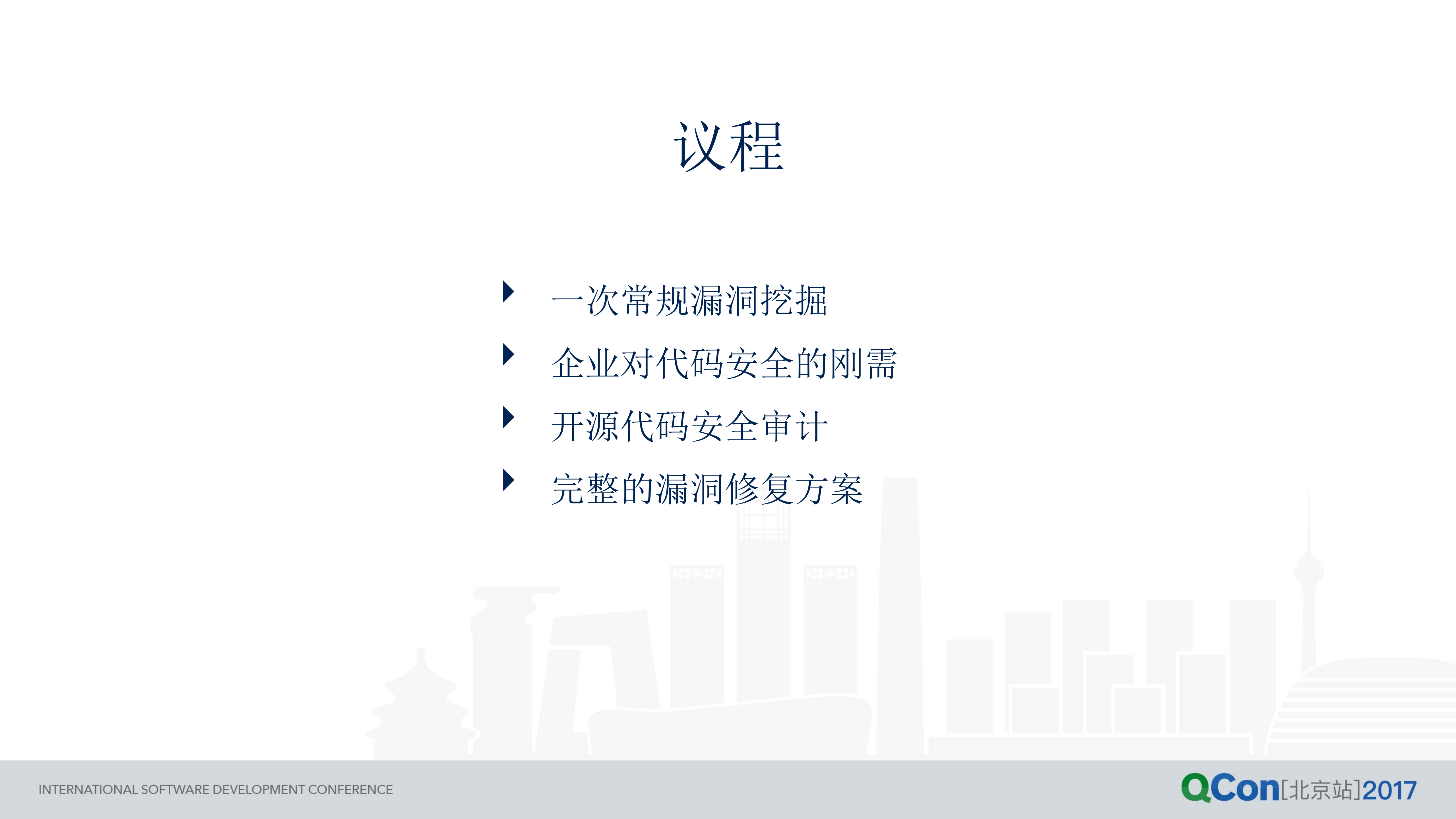 企业代码安全最佳实践_ITIL之家(www.itilzj.com)_.PDF 第3页