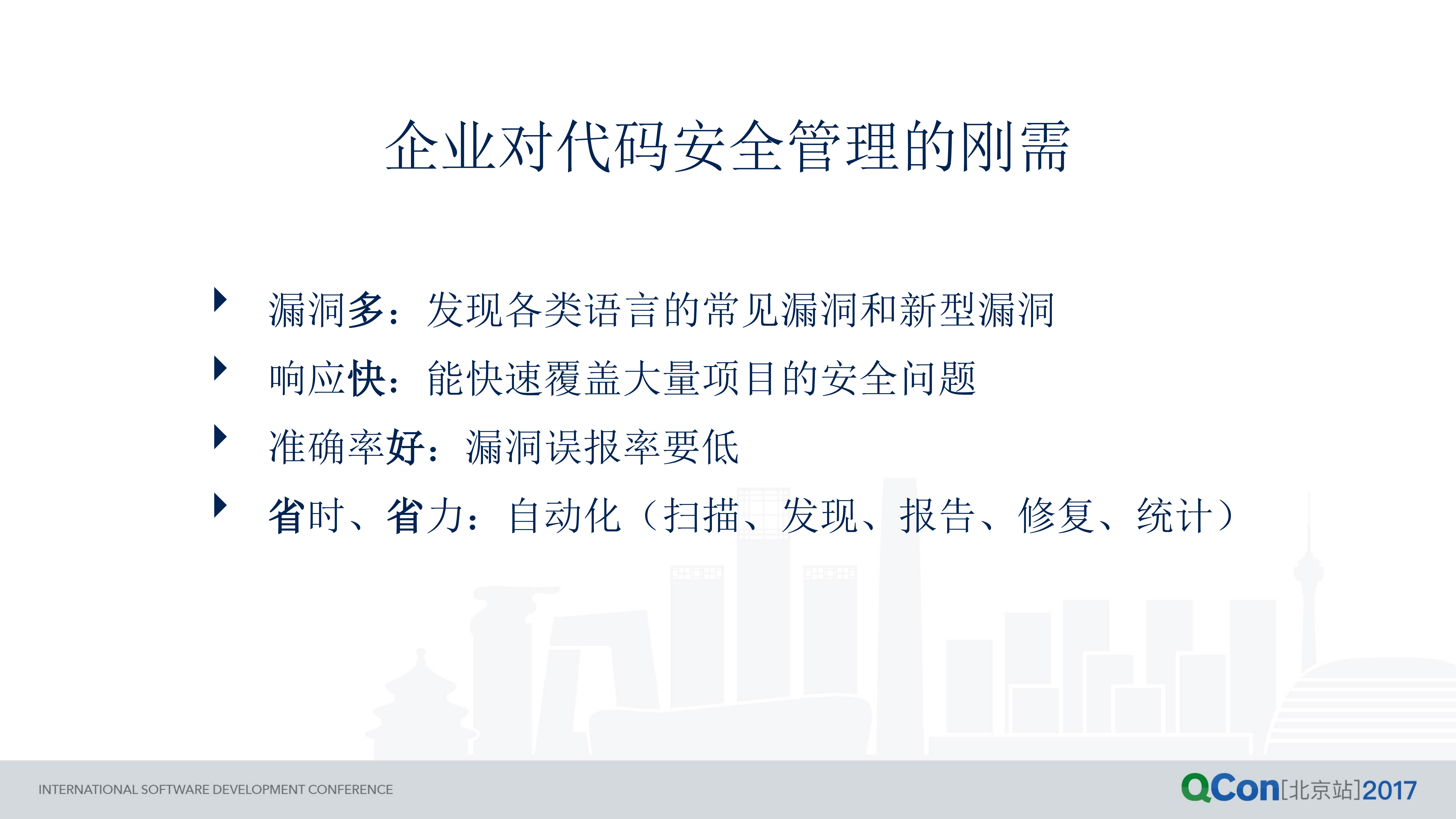 企业代码安全最佳实践_ITIL之家(www.itilzj.com)_.PDF 第10页