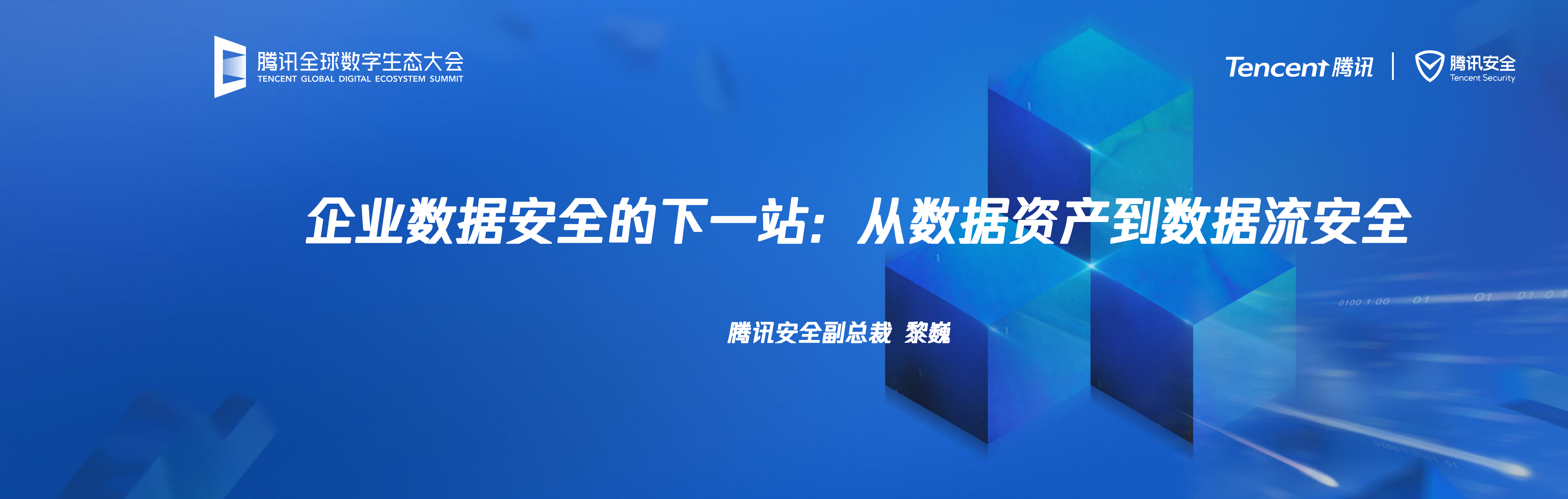企业数据安全的下一站从数据资产到数据流安全_ITIL之家(www.itilzj.com)_.PDF 第1页