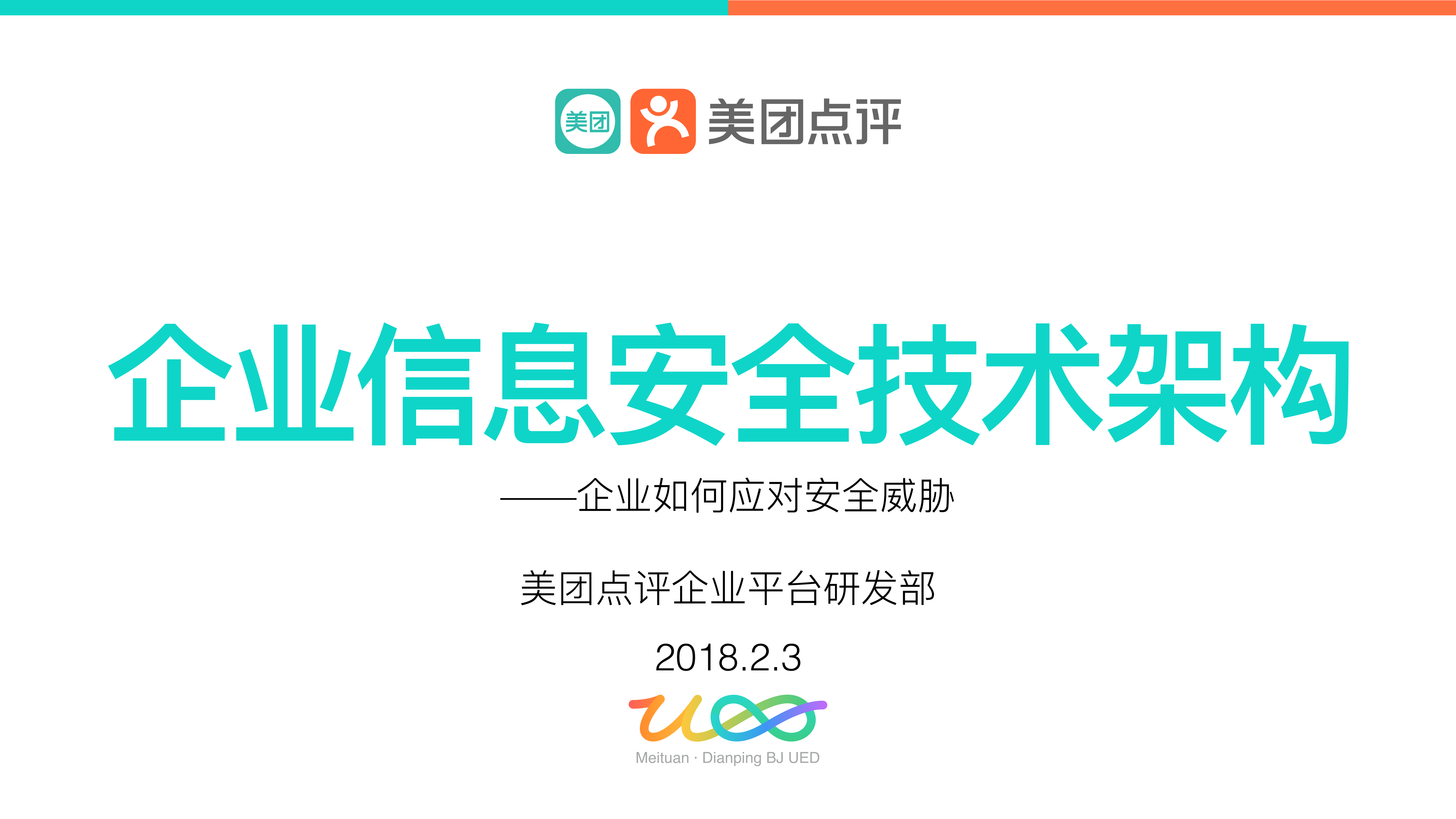 企业如何应对安全威胁_ITIL之家(www.itilzj.com)_.PDF 第1页