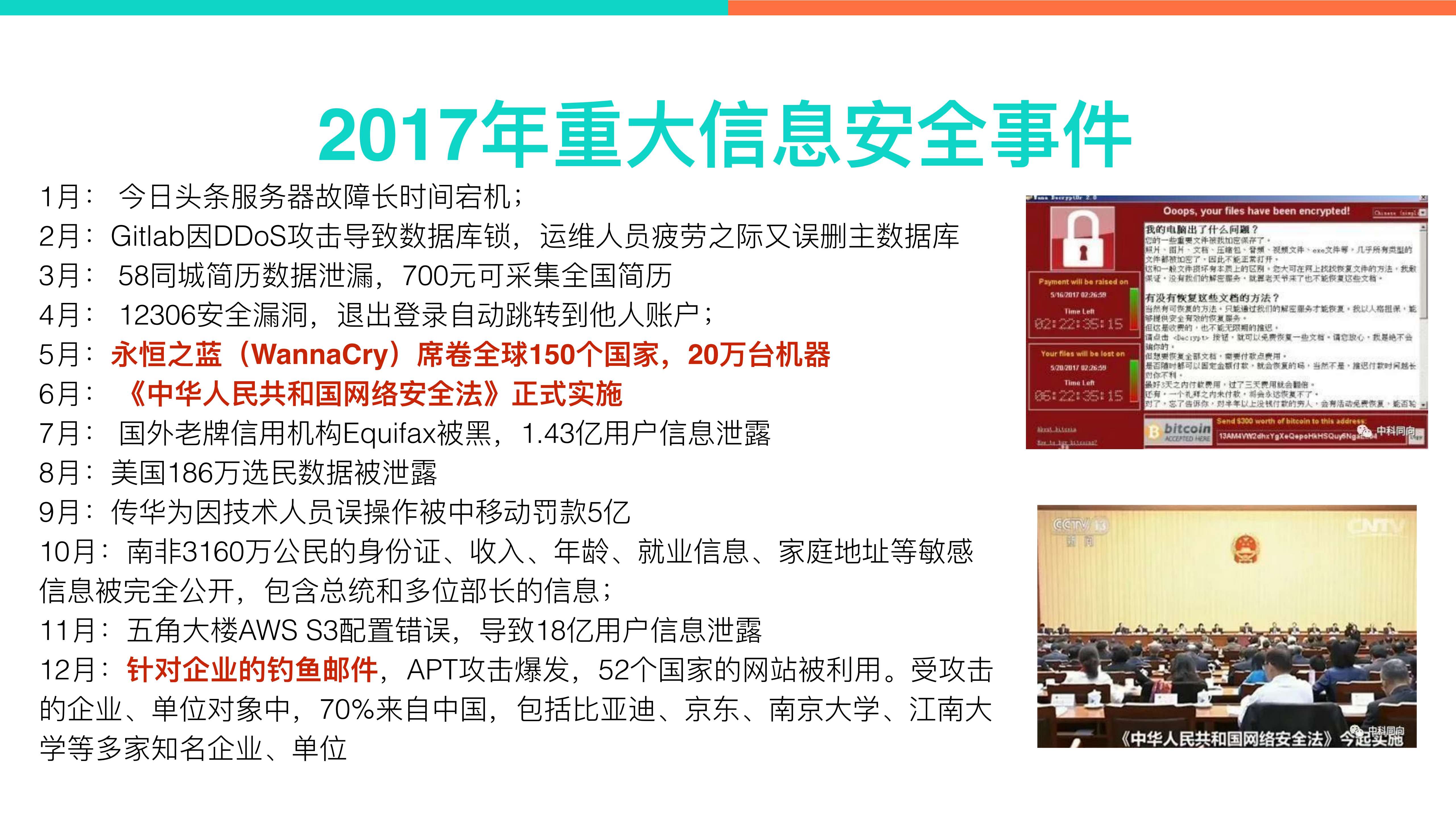 企业如何应对安全威胁_ITIL之家(www.itilzj.com)_.PDF 第2页