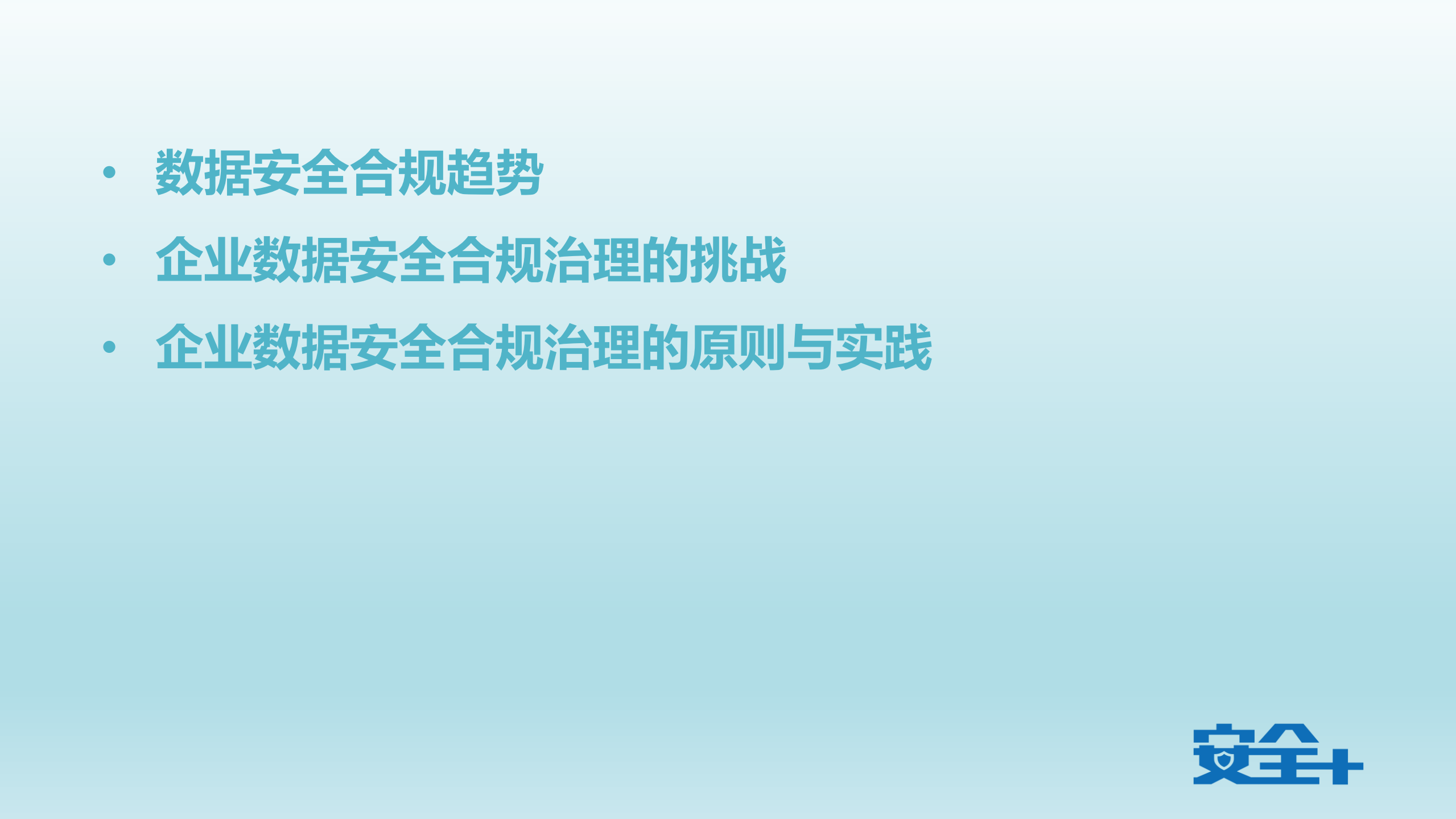 企业数据安全合规之路_ITIL之家(www.itilzj.com)_.PDF 第2页