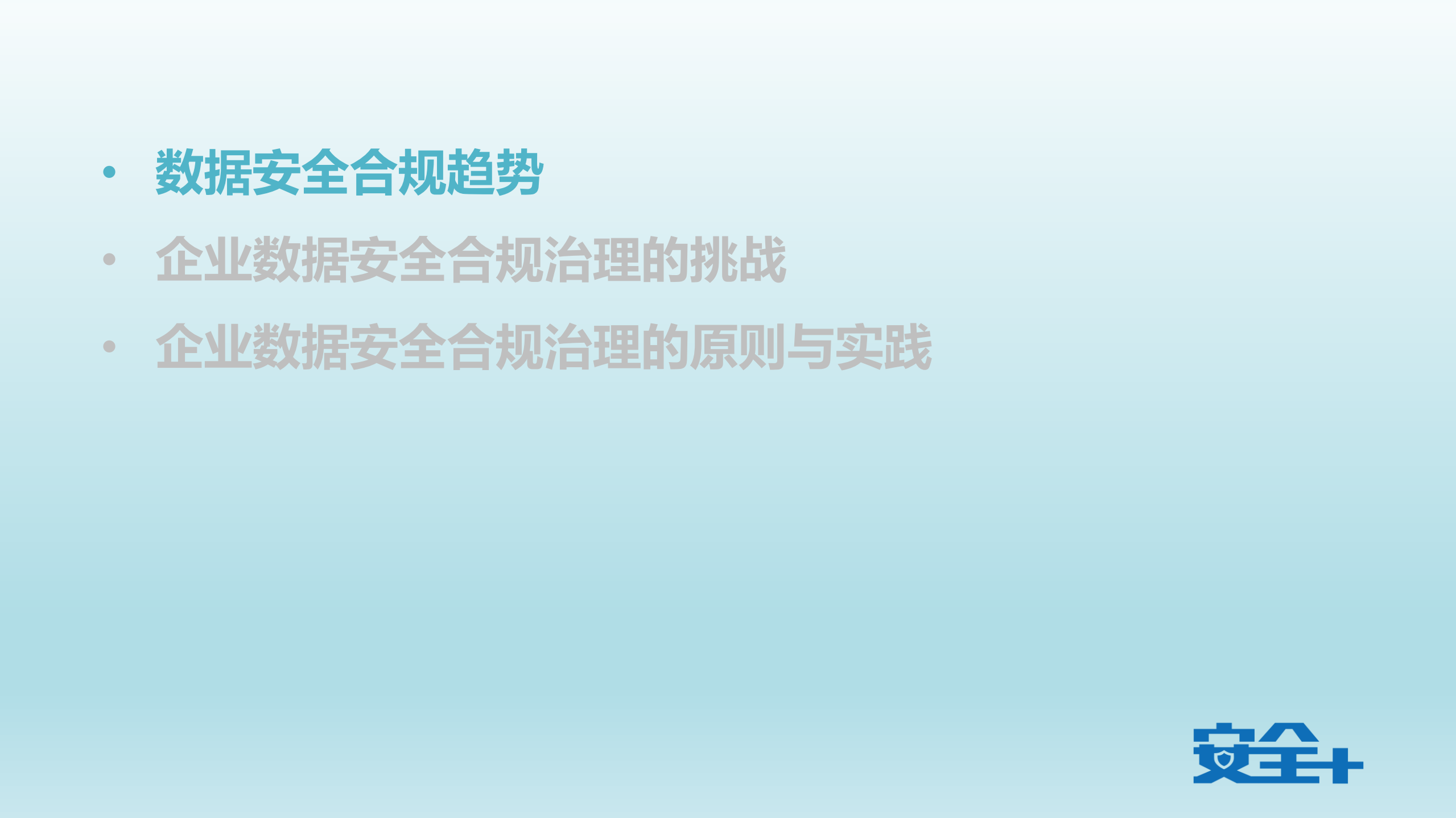 企业数据安全合规之路_ITIL之家(www.itilzj.com)_.PDF 第3页