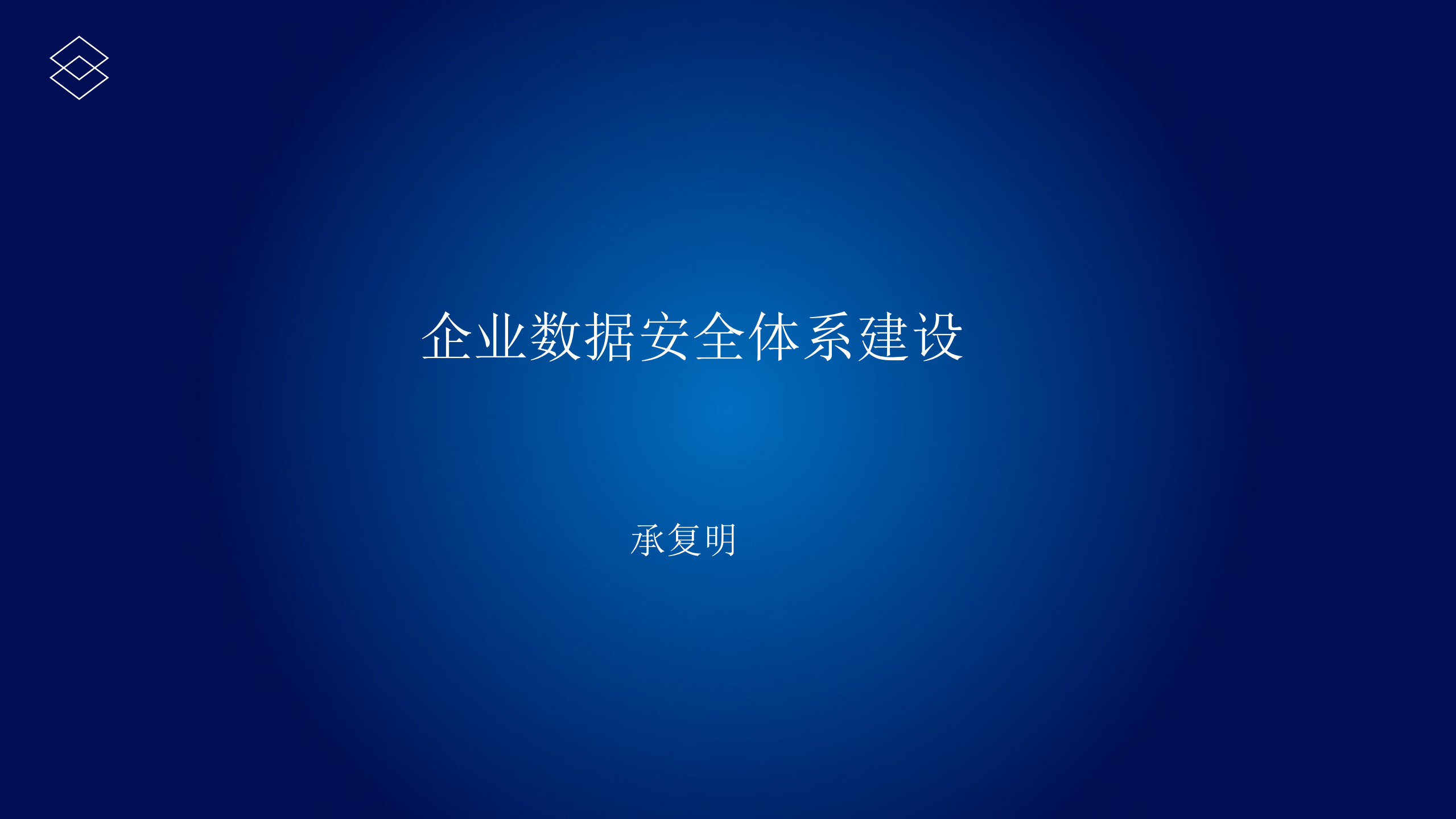 企业数据安全体系建设_ITIL之家(www.itilzj.com)_.PDF 第1页